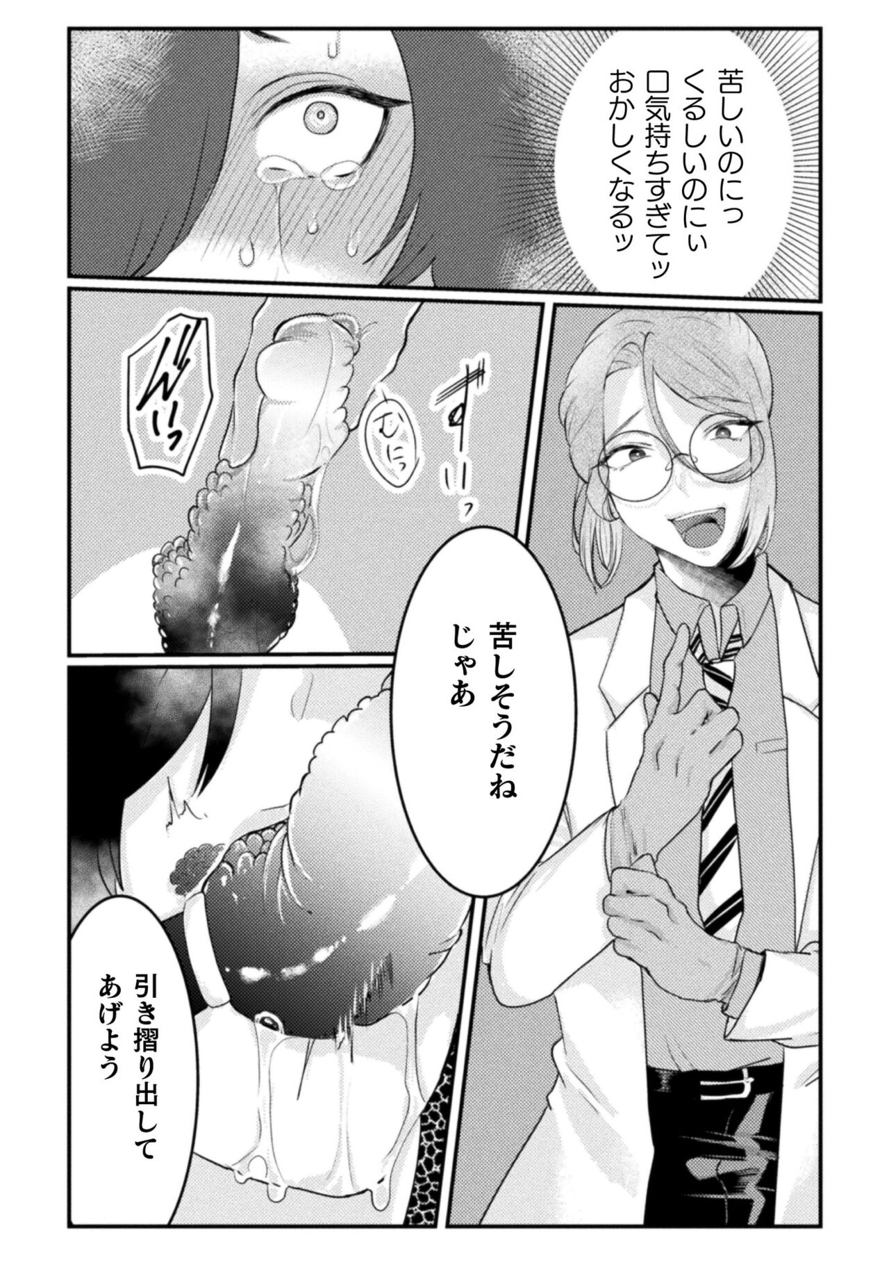Kairaku no nie - Page 144