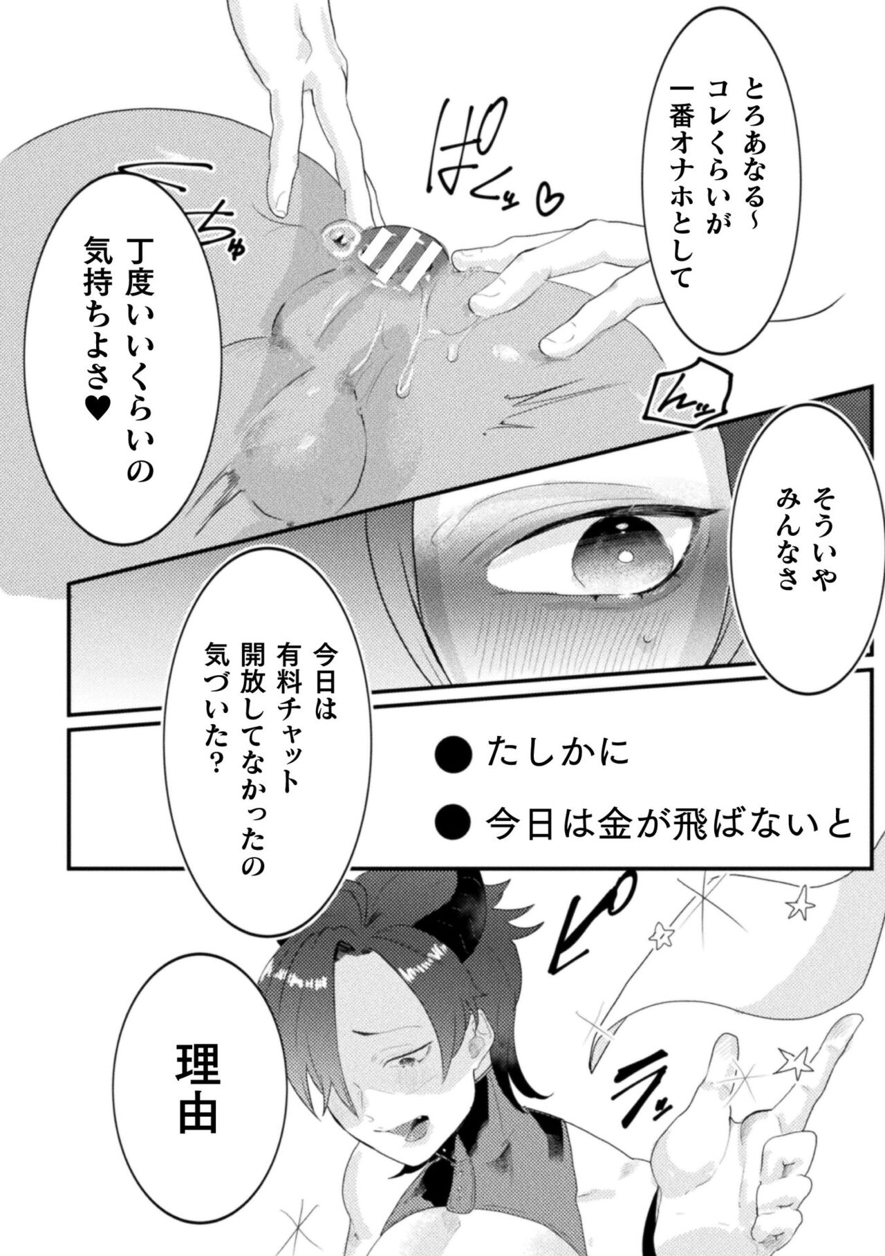 Kairaku no nie - Page 44