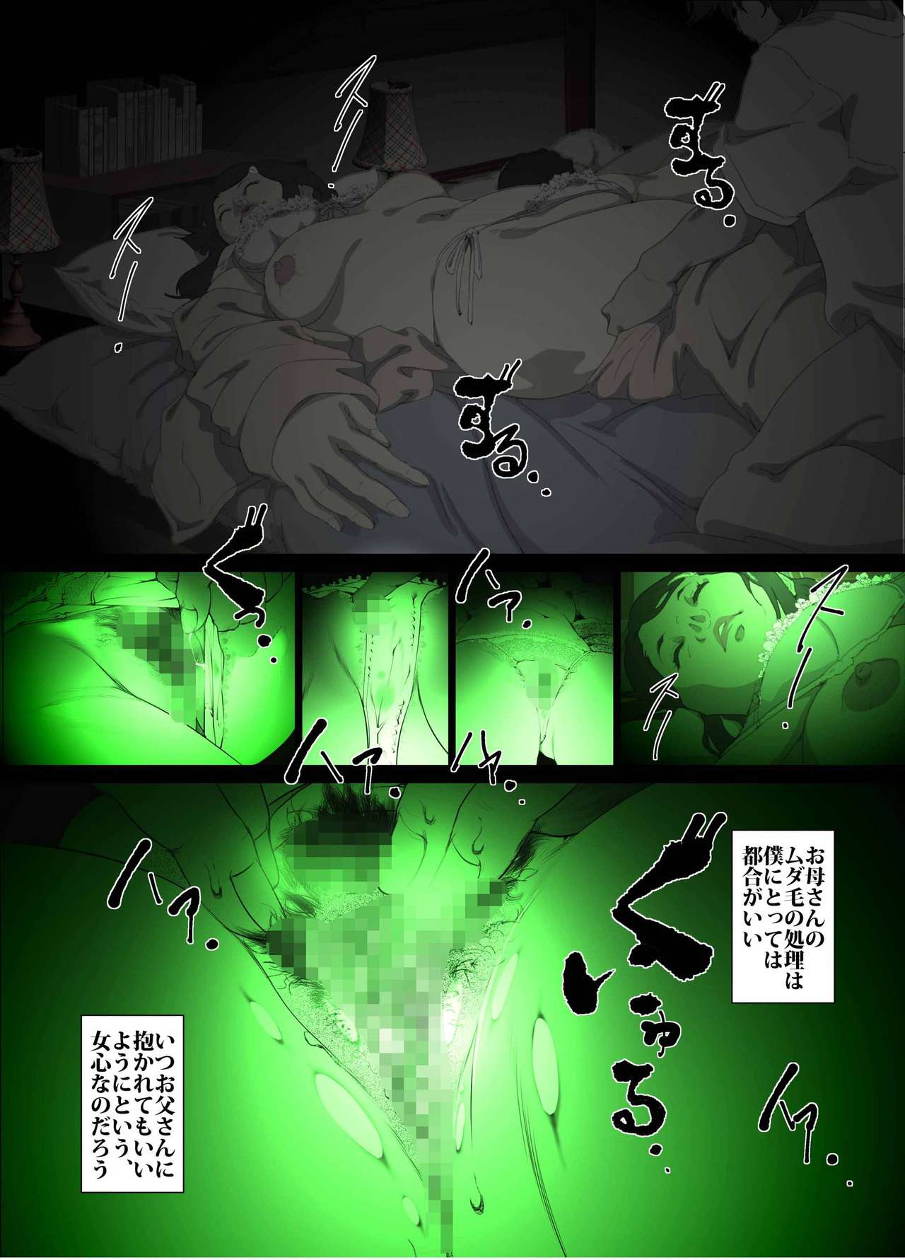 mama to nurunuru huuzoku gokko - Page 36