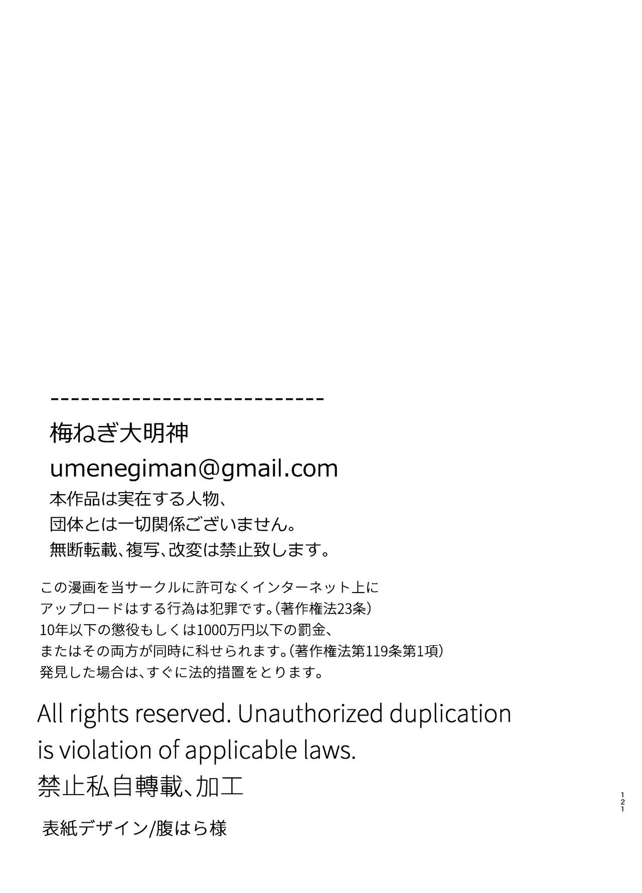 死にゲーに転生したマフィア嬢は偏愛スパイに手籠めにされる - Page 121