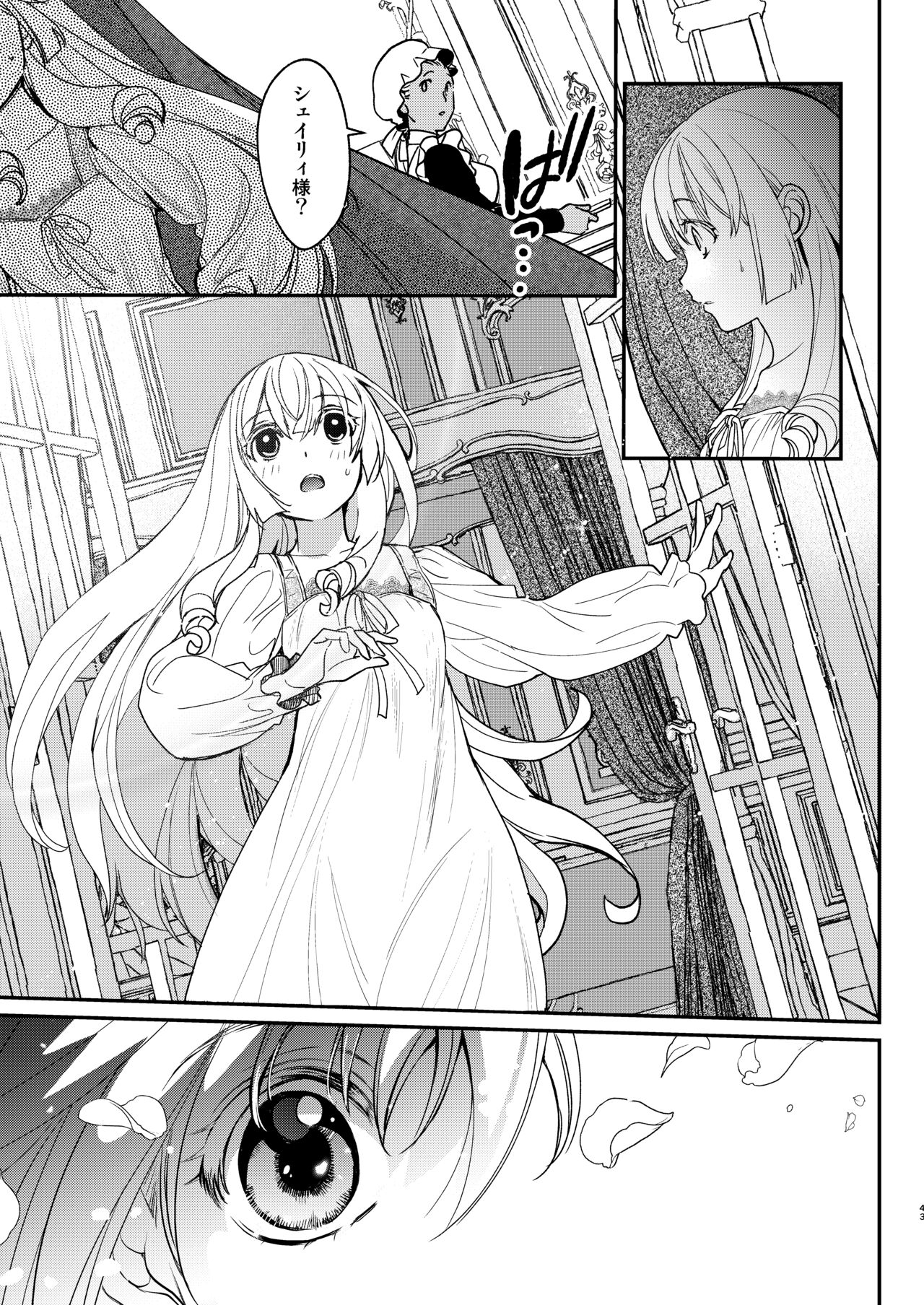 ナエドコセイジョ～転生聖女は幸せの異世界で●される～ - Page 42