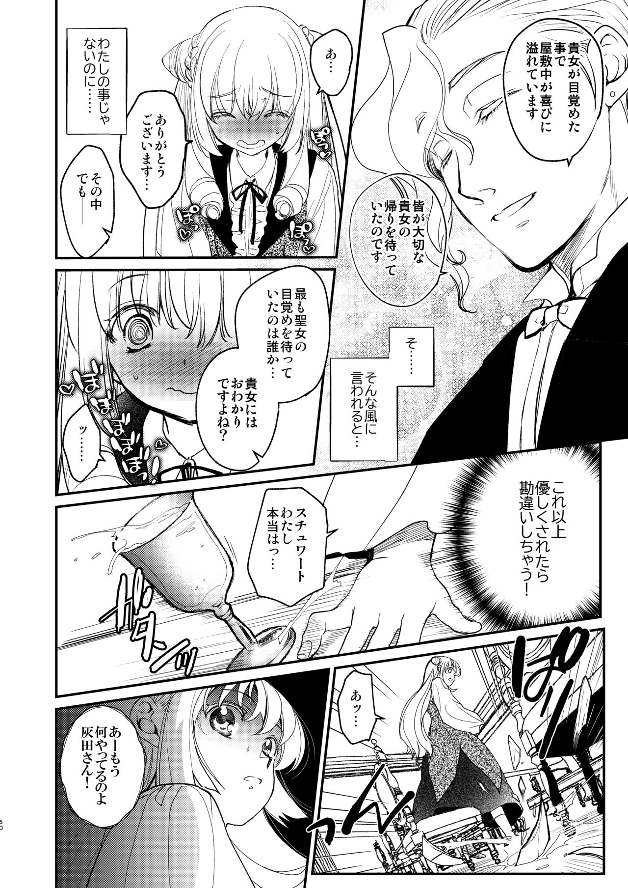 ナエドコセイジョ～転生聖女は幸せの異世界で●される～ - Page 49