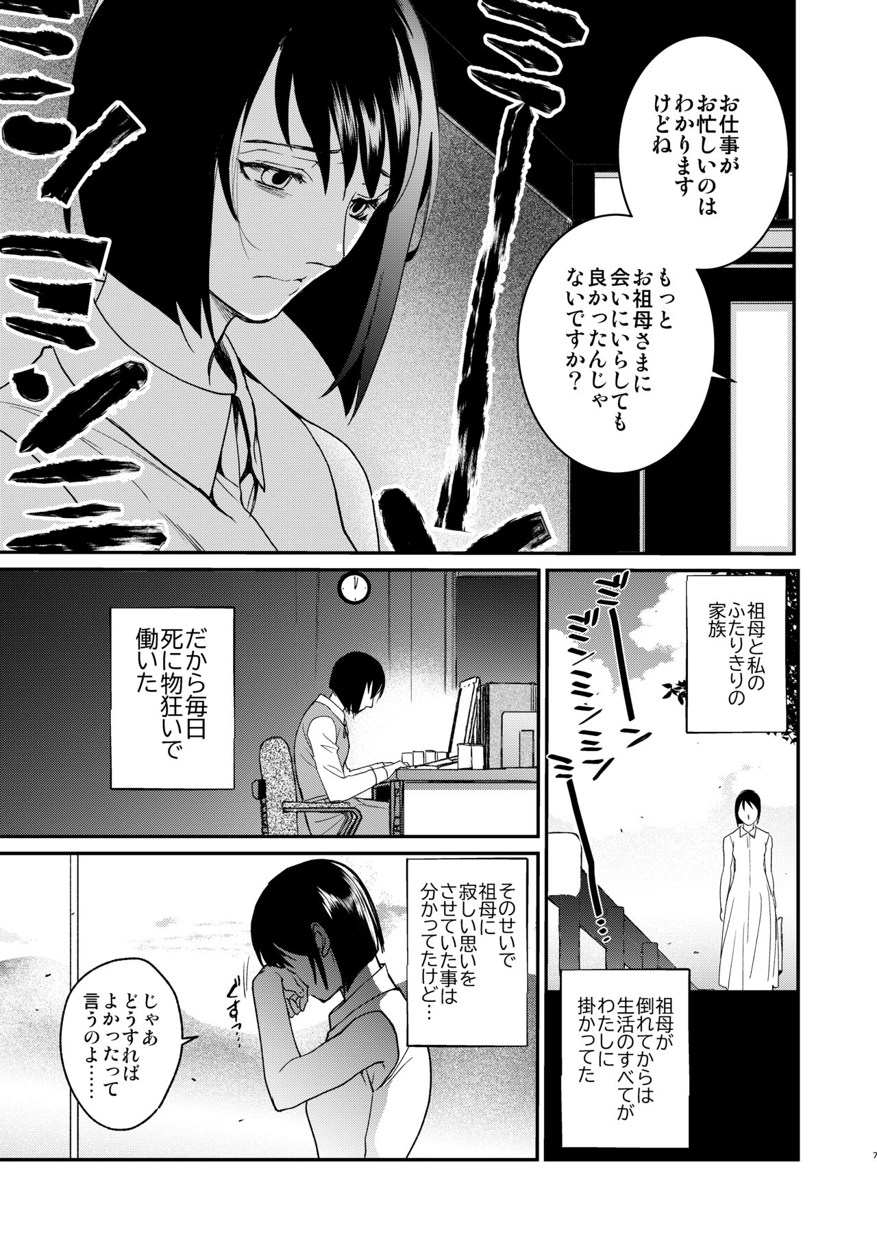 ナエドコセイジョ～転生聖女は幸せの異世界で●される～ - Page 6