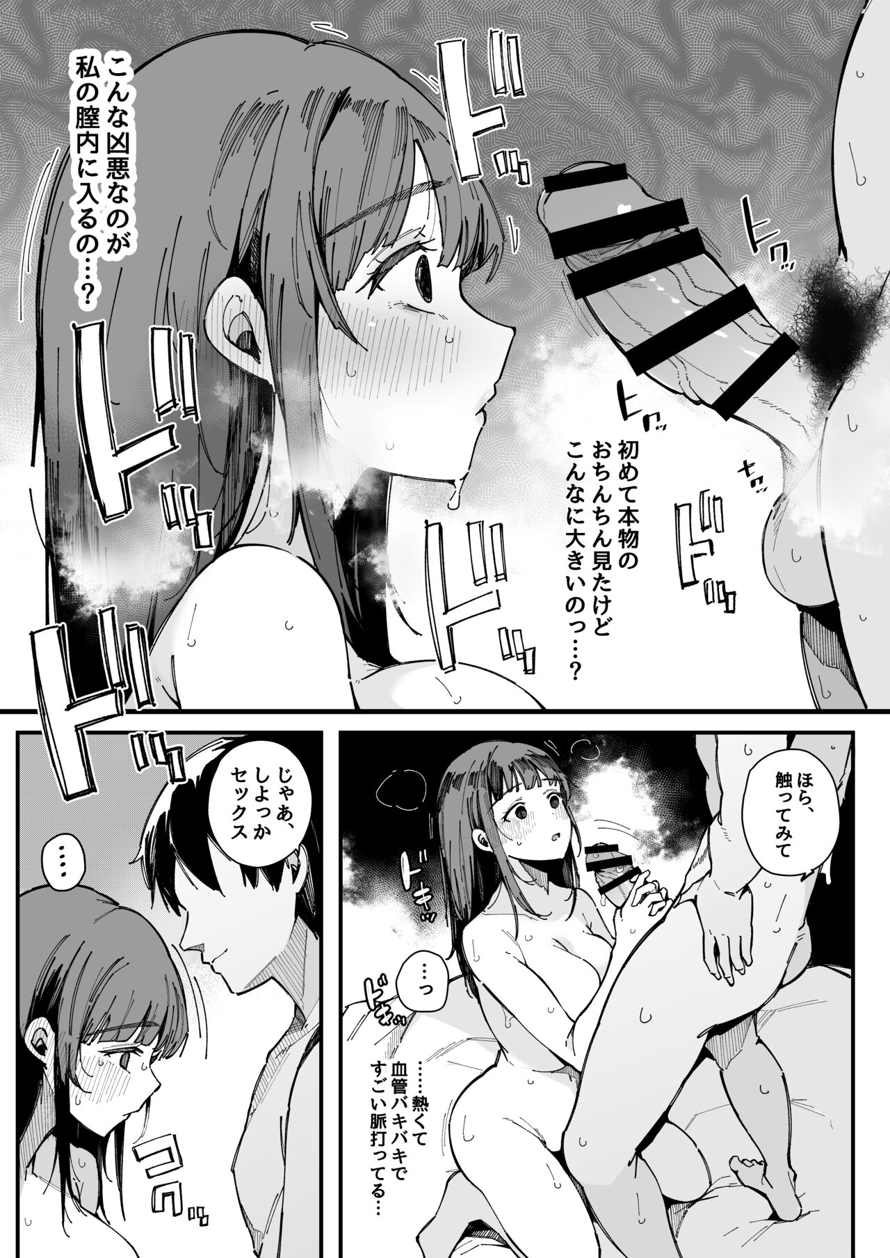 Yarimoku Senyou Matching Appli - Page 12