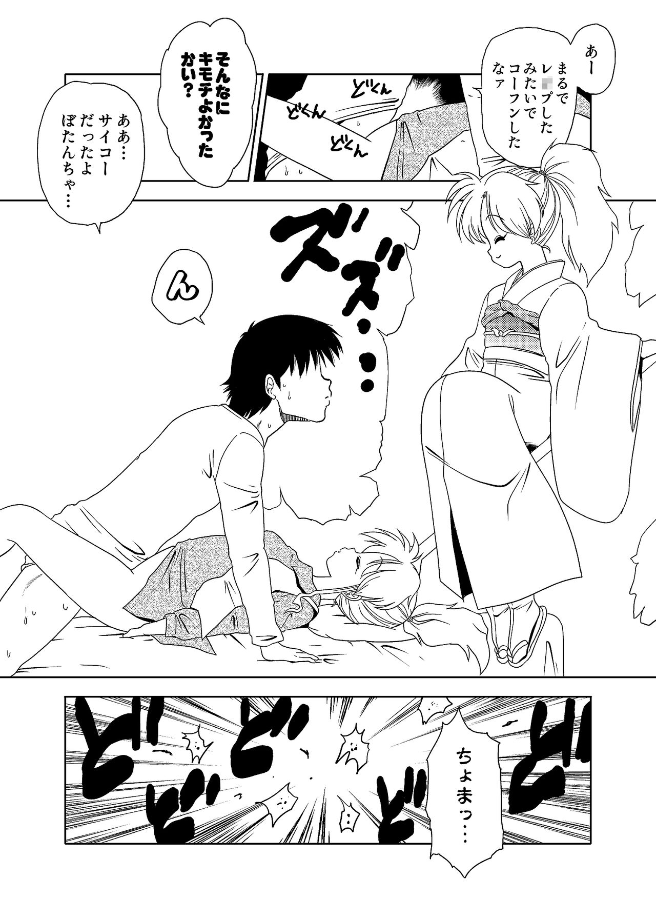 Momo Botan - Page 25
