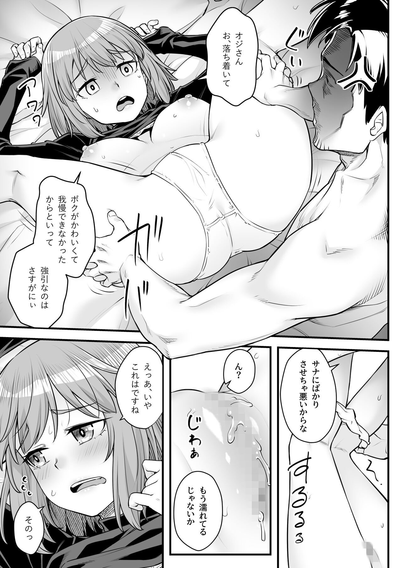 オジサン専用シたがりサナちゃん - Page 20