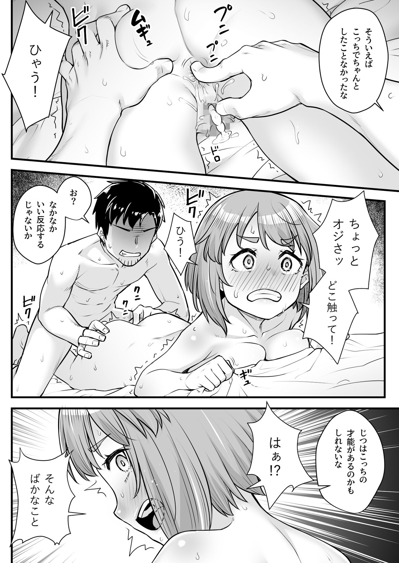 オジサン専用シたがりサナちゃん - Page 31