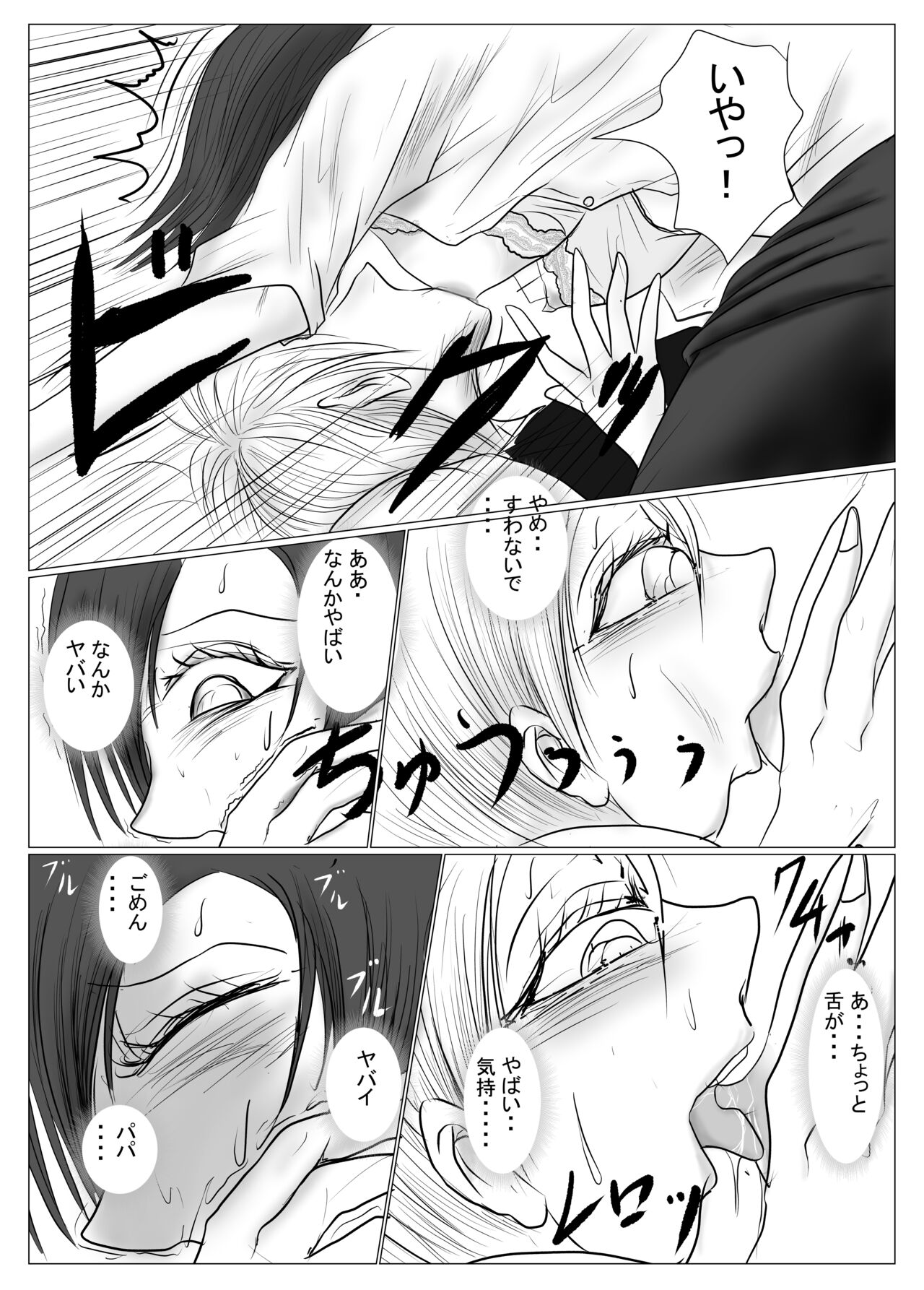 マジメ系人妻と筋肉フタナリ美女 - Page 20
