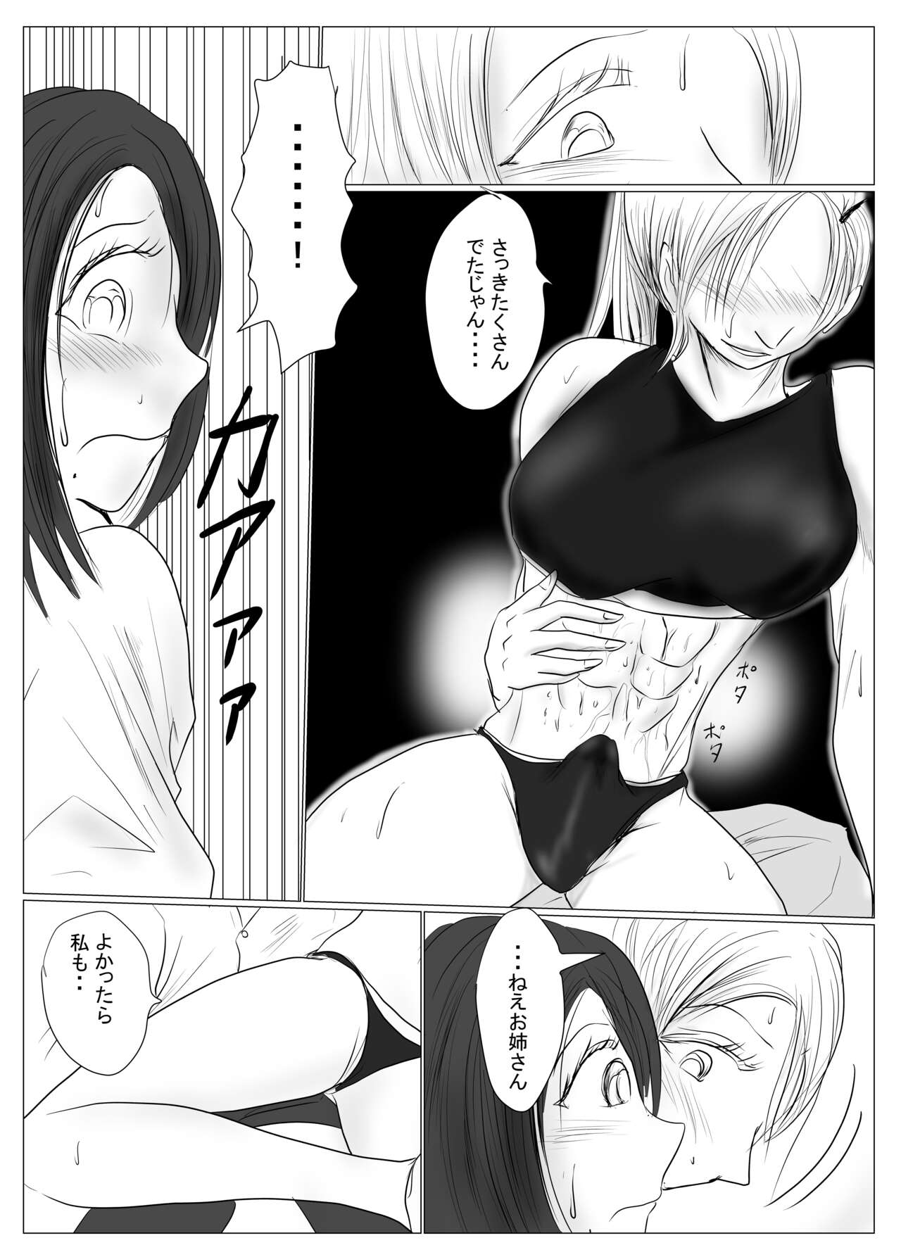 マジメ系人妻と筋肉フタナリ美女 - Page 26