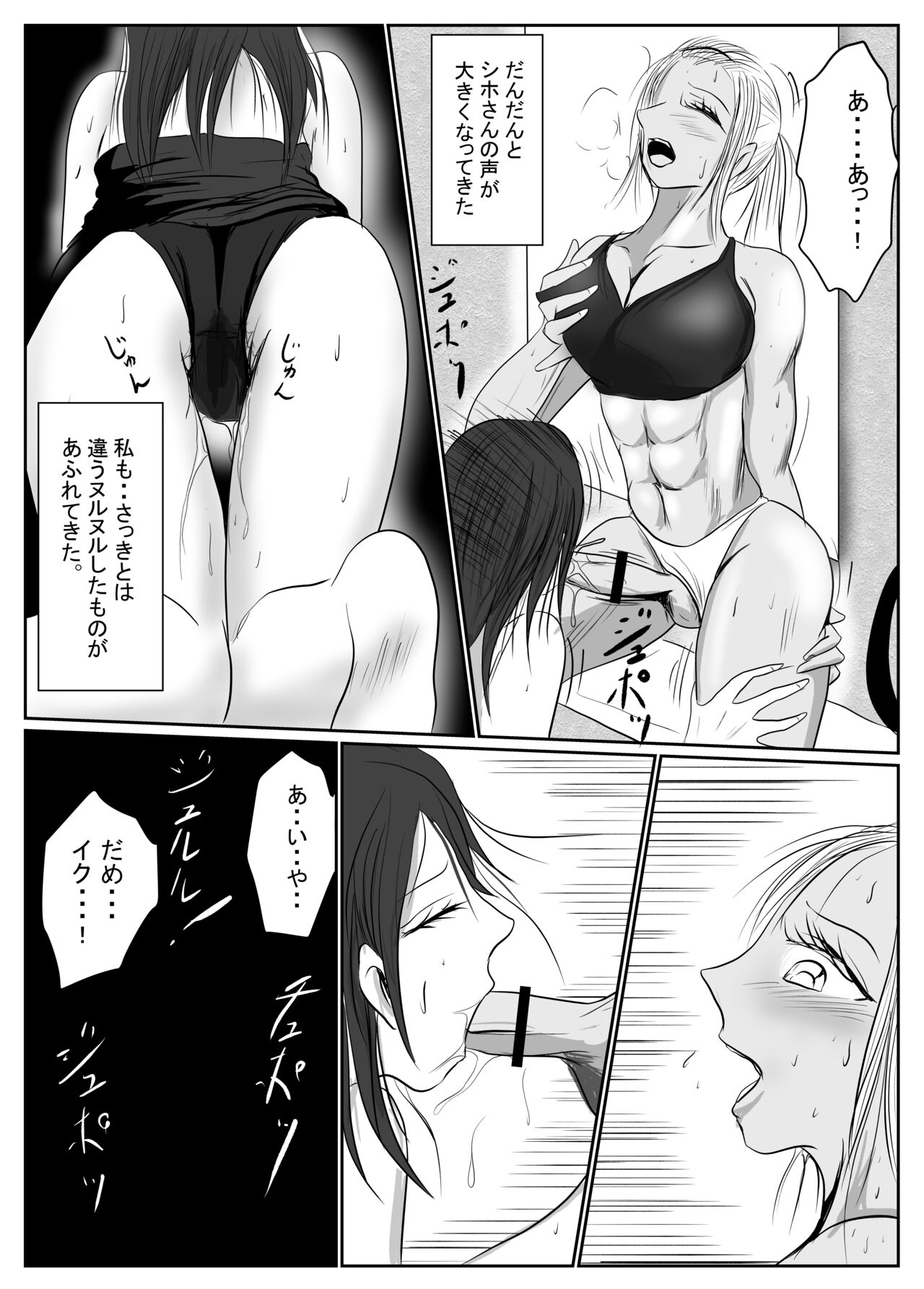 マジメ系人妻と筋肉フタナリ美女 - Page 74