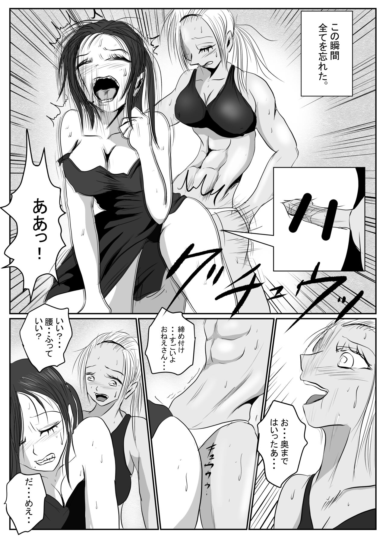 マジメ系人妻と筋肉フタナリ美女 - Page 78