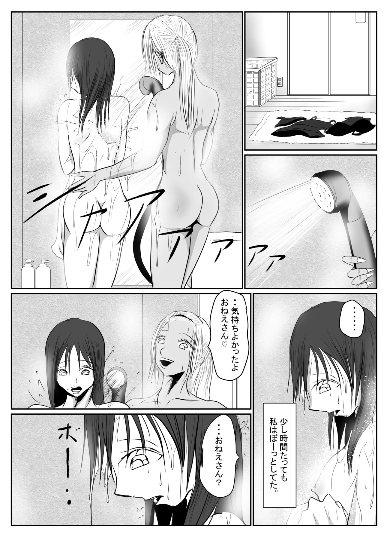 マジメ系人妻と筋肉フタナリ美女 - Page 83