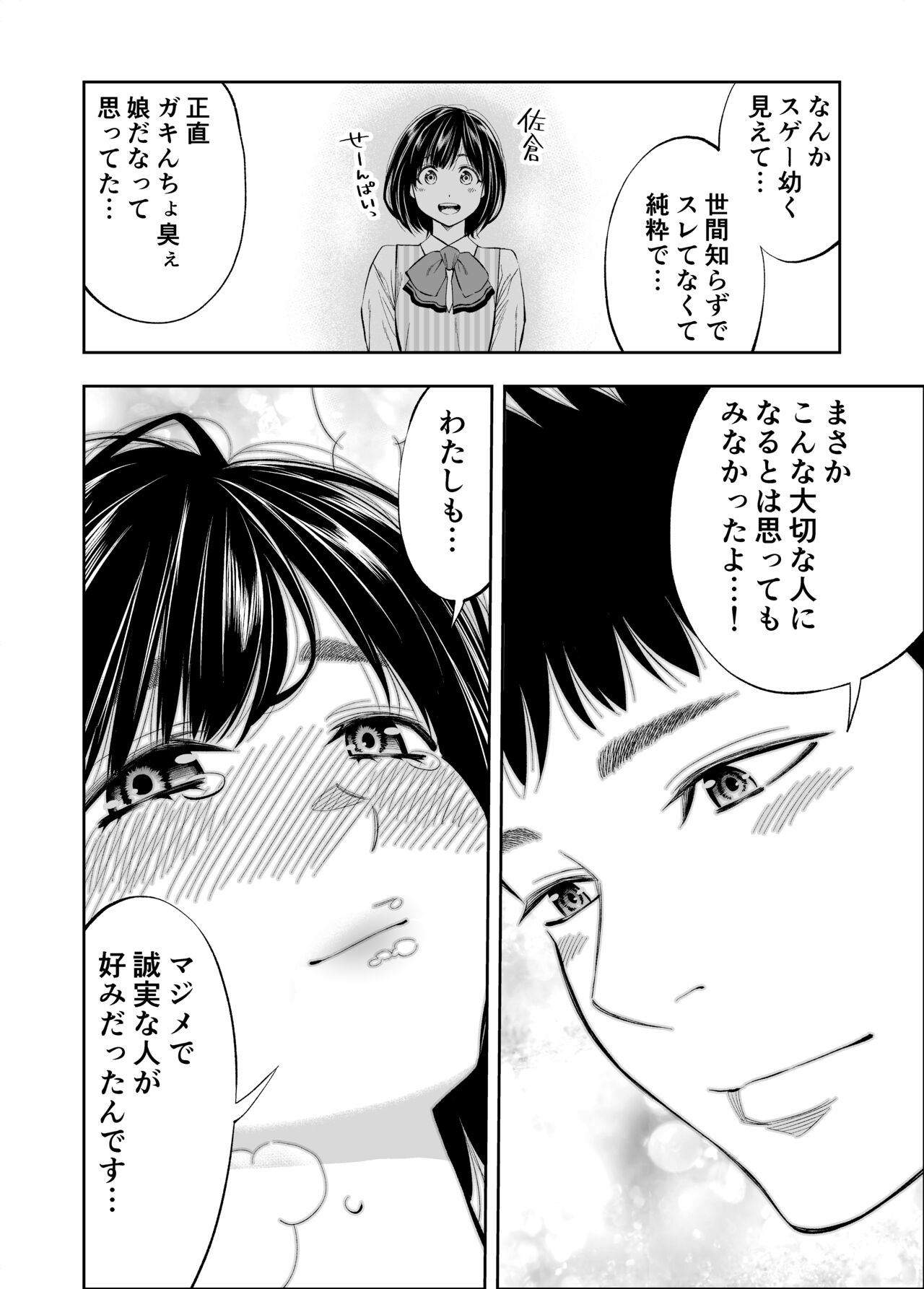 Sundome!! Milky Way Haruka Doujin Ban - Page 16