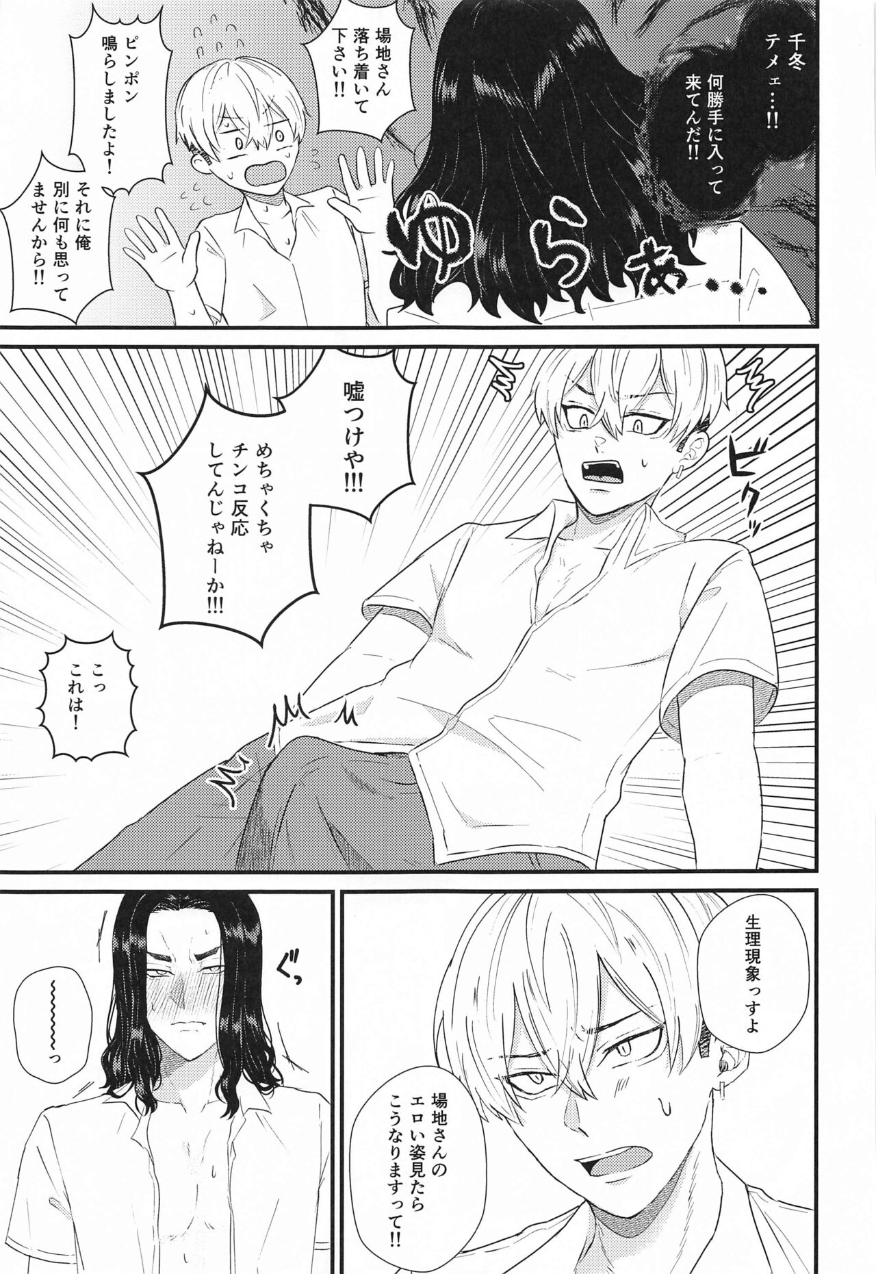 Futari no Maruhi  Test Hisshouhou - Page 18