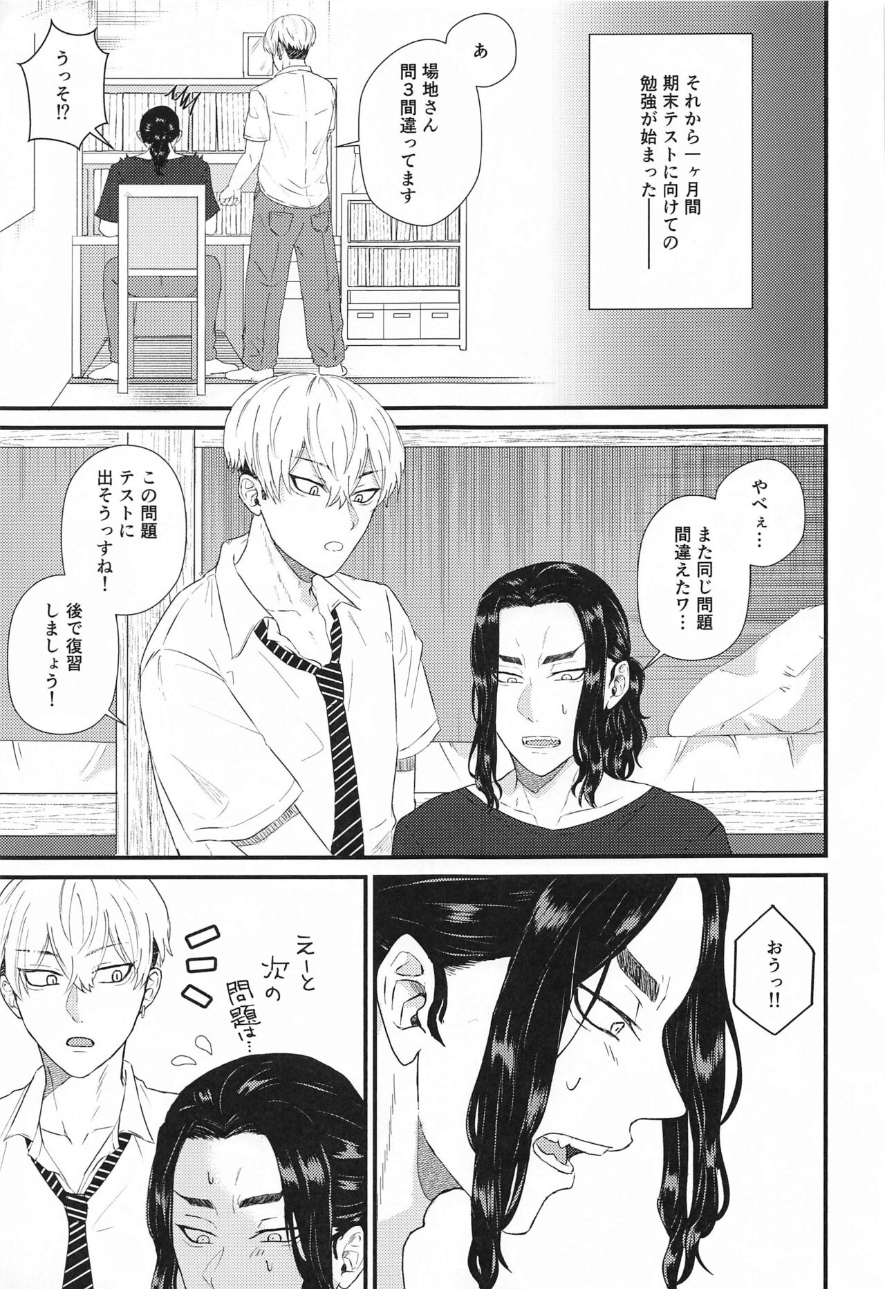 Futari no Maruhi  Test Hisshouhou - Page 6