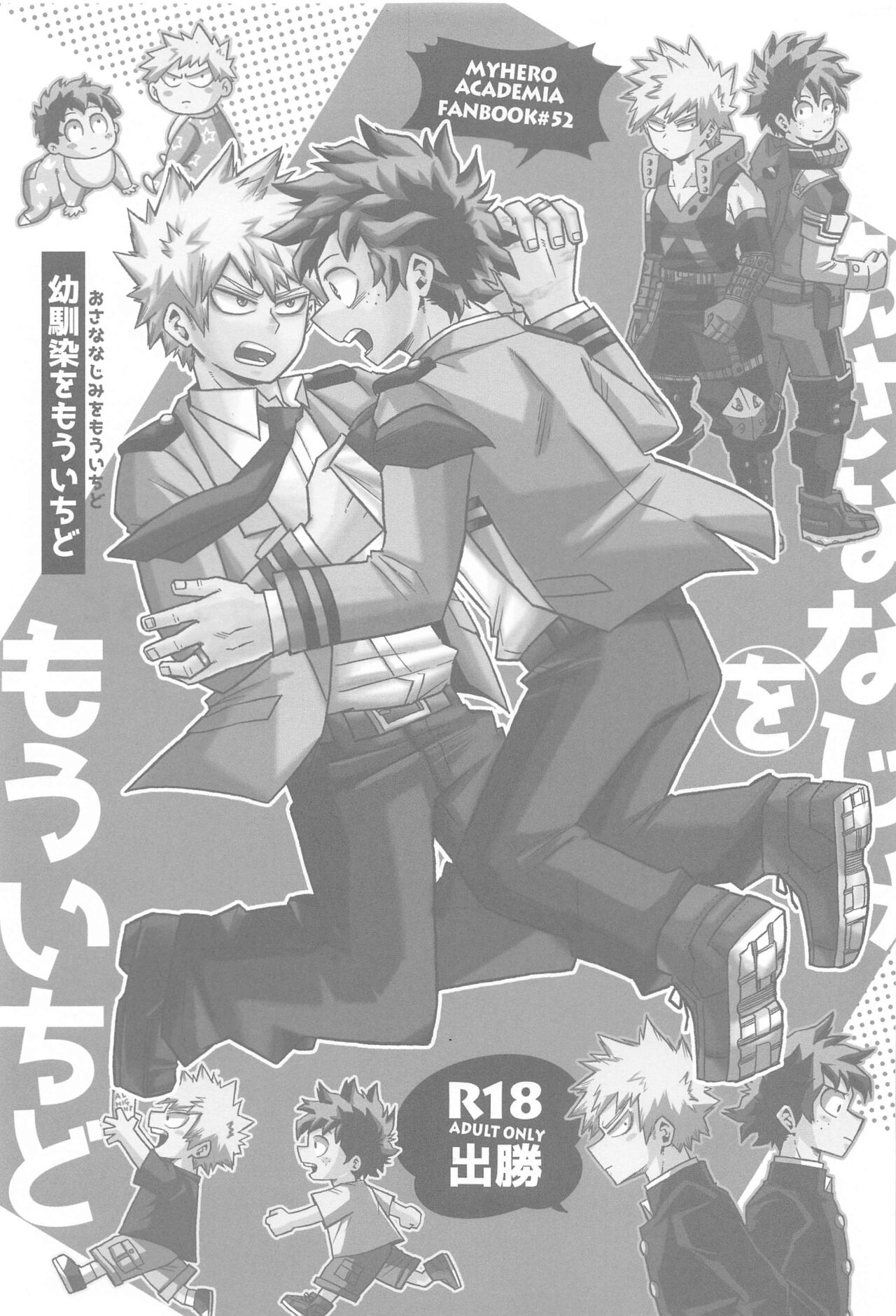 Osananajimi o Mou Ichido - Page 2