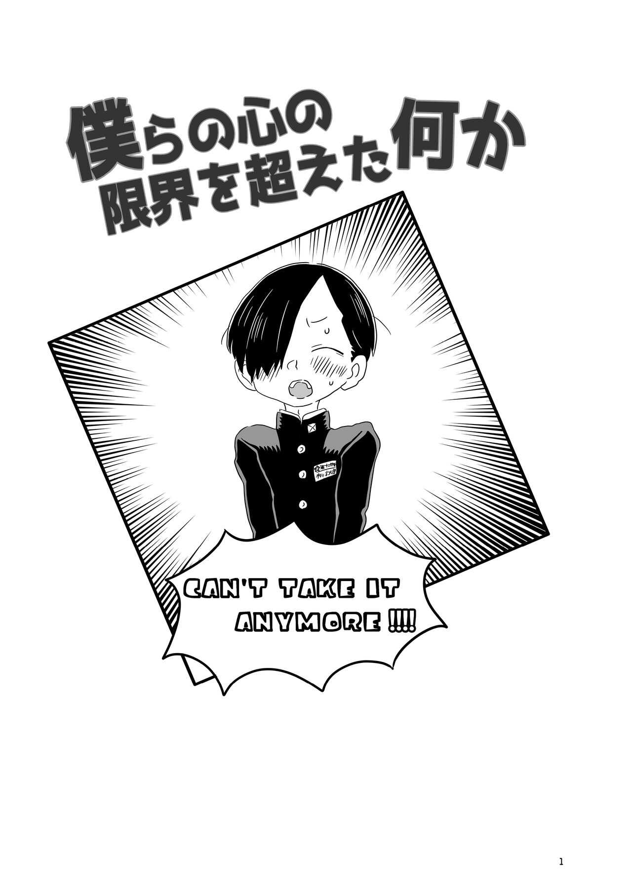 Bokura no  Kokoro no Genkai  o Koeta Nanika - Page 2