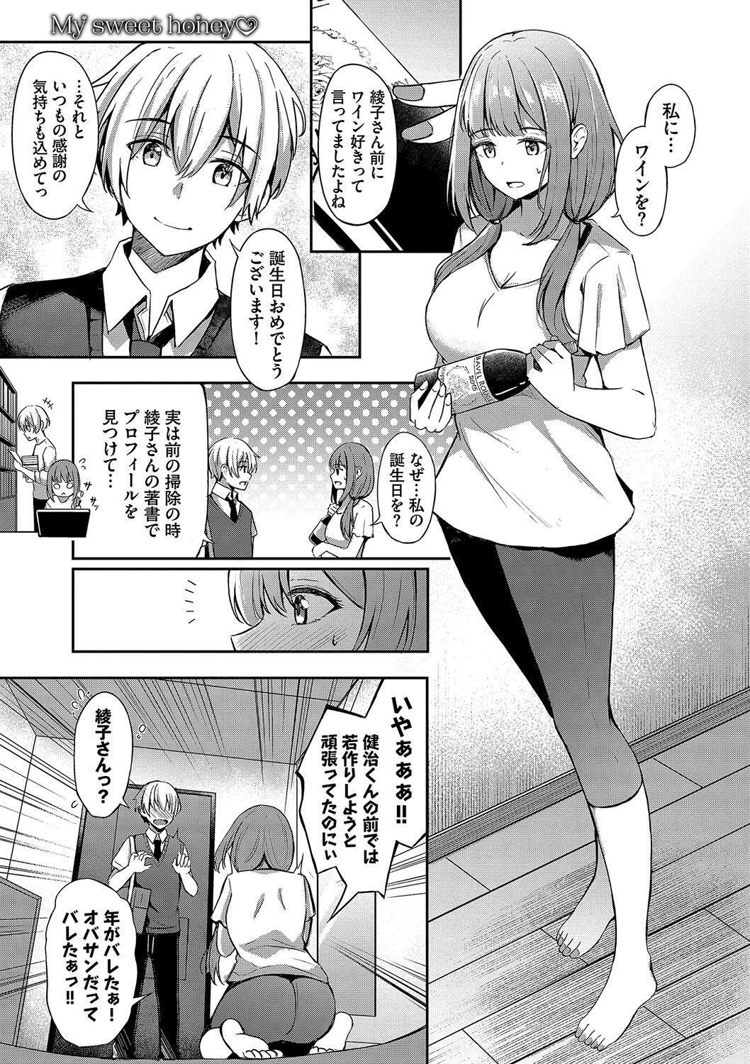 My sweet honey - Page 82