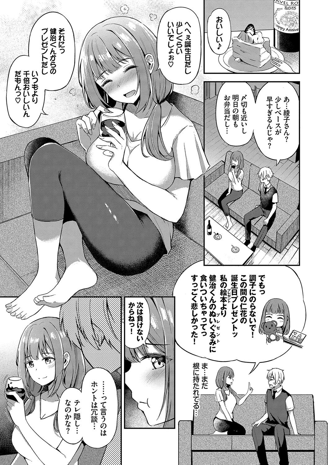 My sweet honey - Page 84