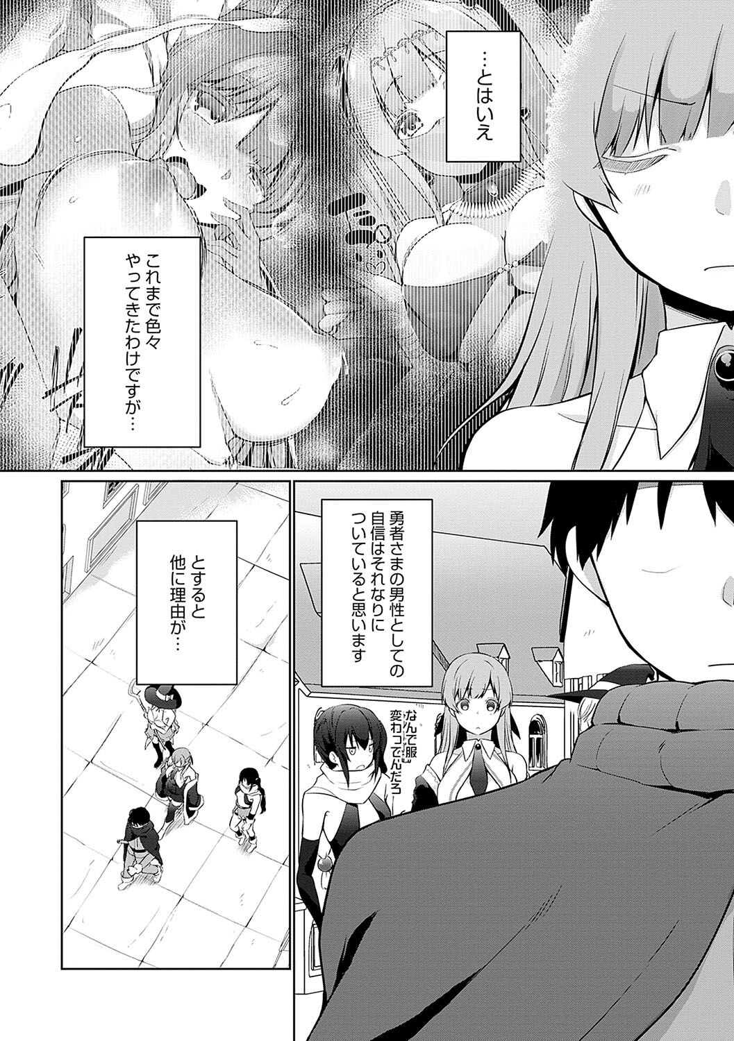 Uchi no Yuusha-sama wa Mukuchi - Page 125