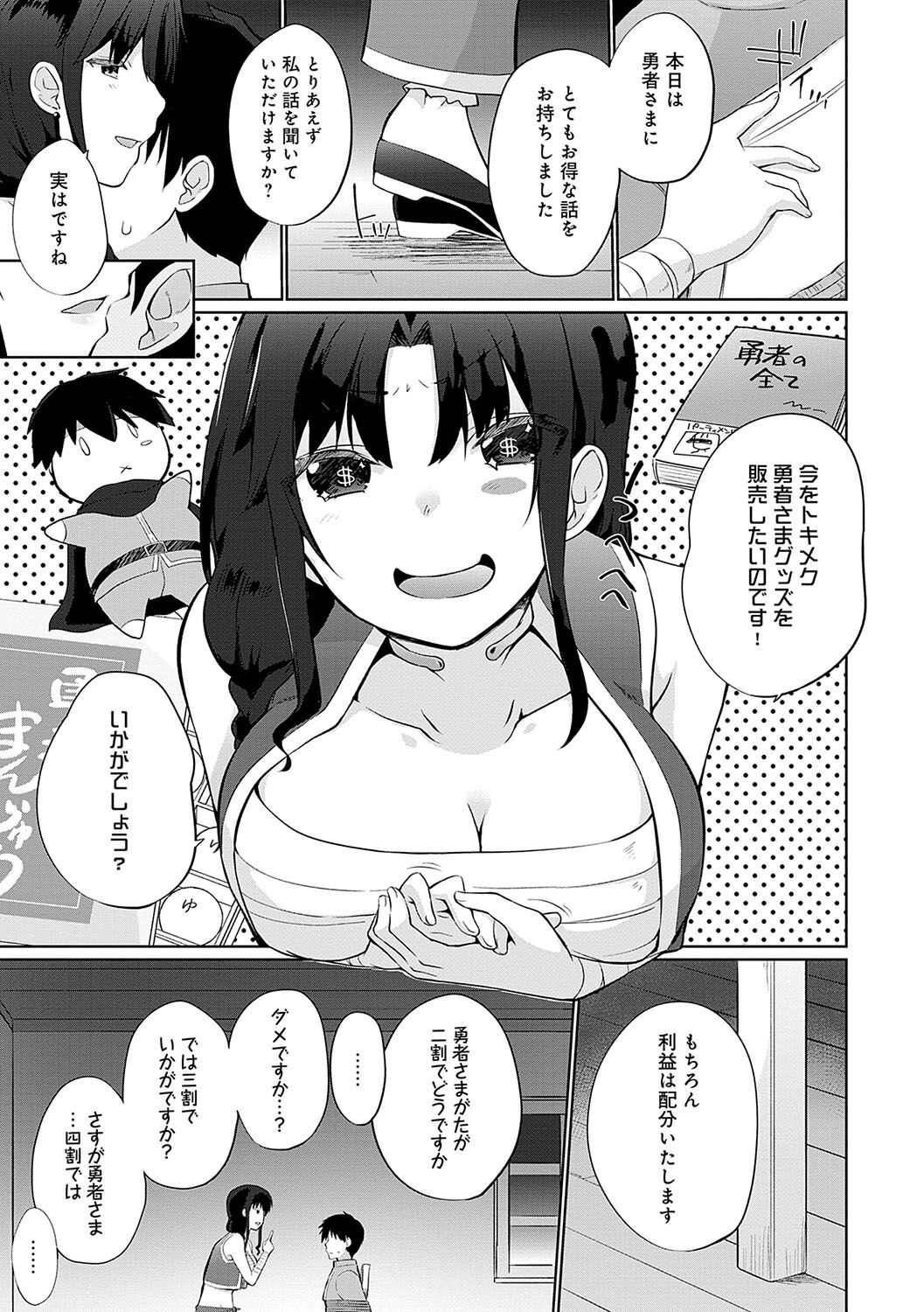 Uchi no Yuusha-sama wa Mukuchi - Page 146