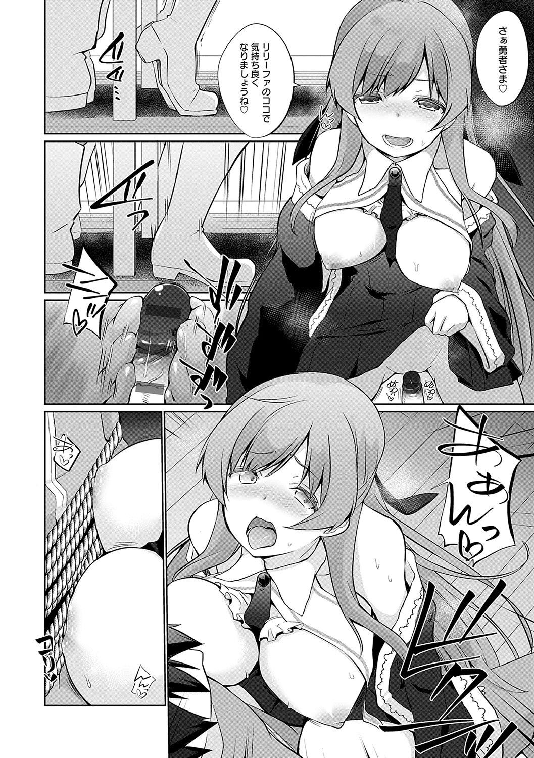 Uchi no Yuusha-sama wa Mukuchi - Page 155