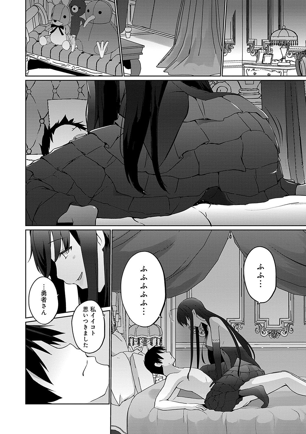 Uchi no Yuusha-sama wa Mukuchi - Page 189