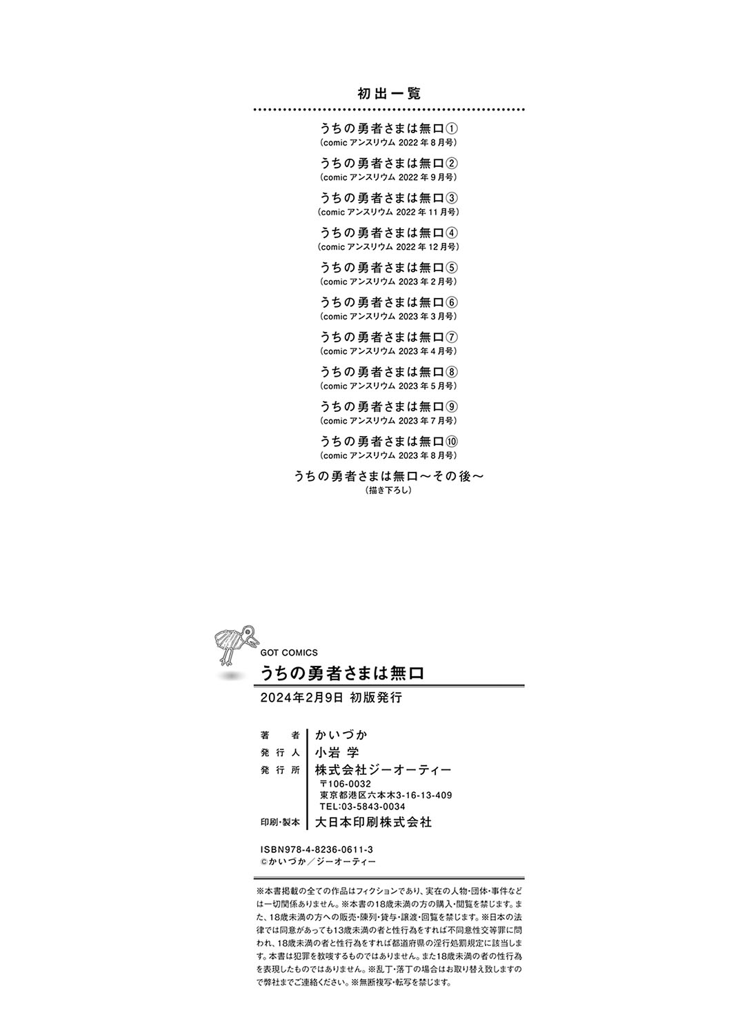Uchi no Yuusha-sama wa Mukuchi - Page 211