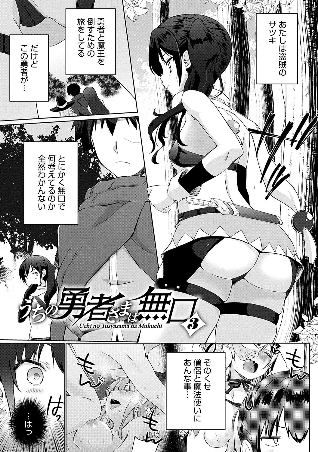 Uchi no Yuusha-sama wa Mukuchi - Page 44