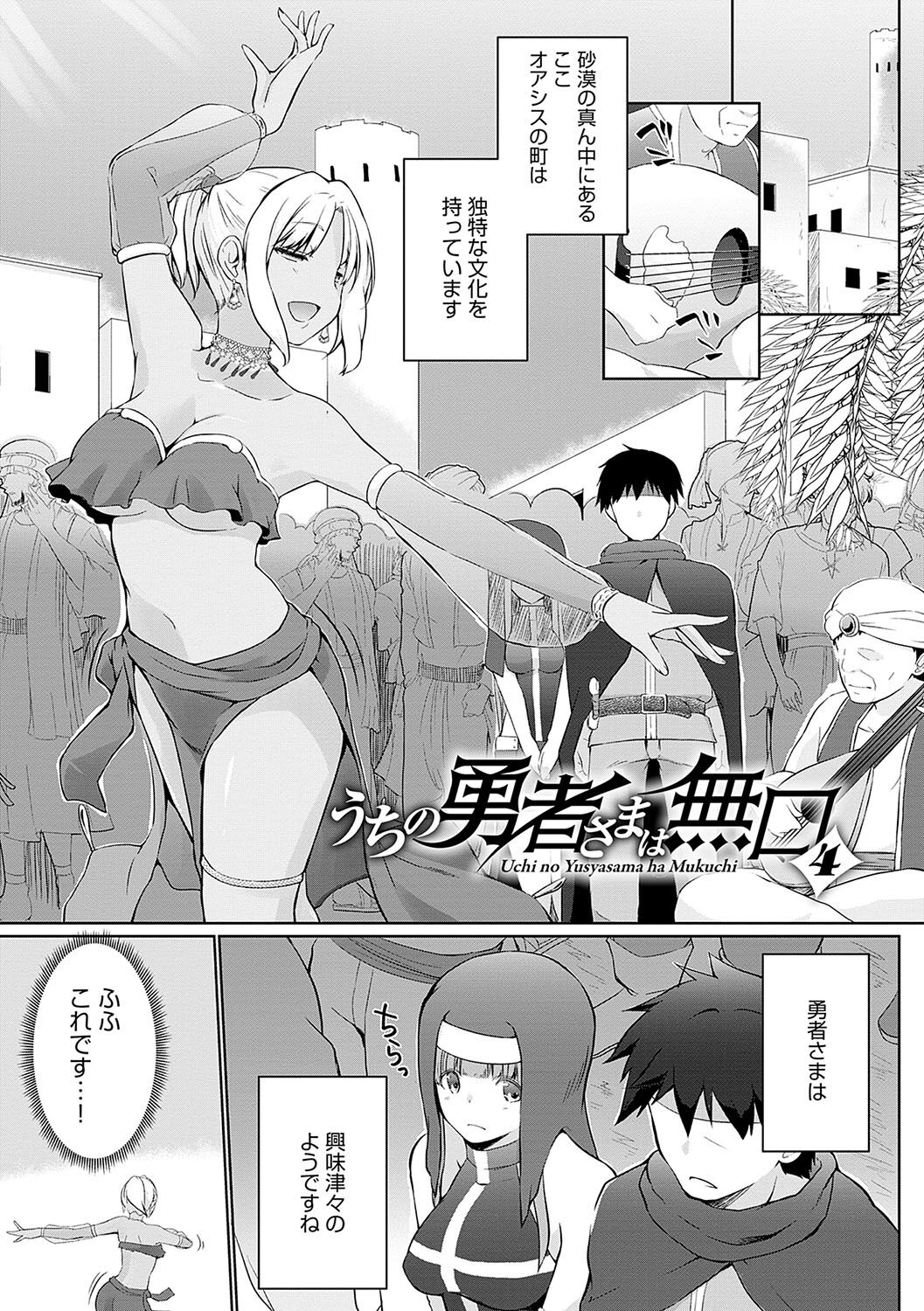 Uchi no Yuusha-sama wa Mukuchi - Page 64