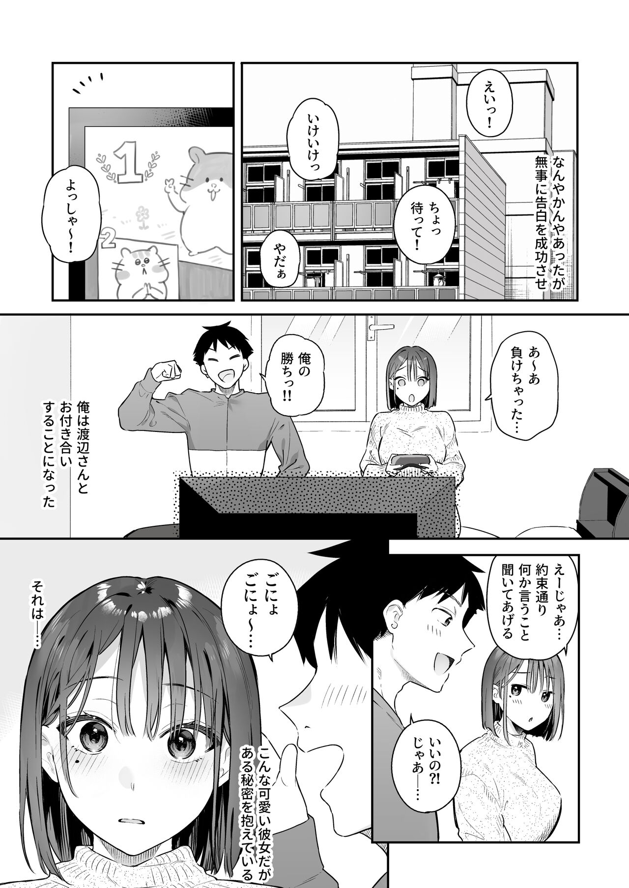 Kanojo no Hatsujou Switch 2 - Page 3