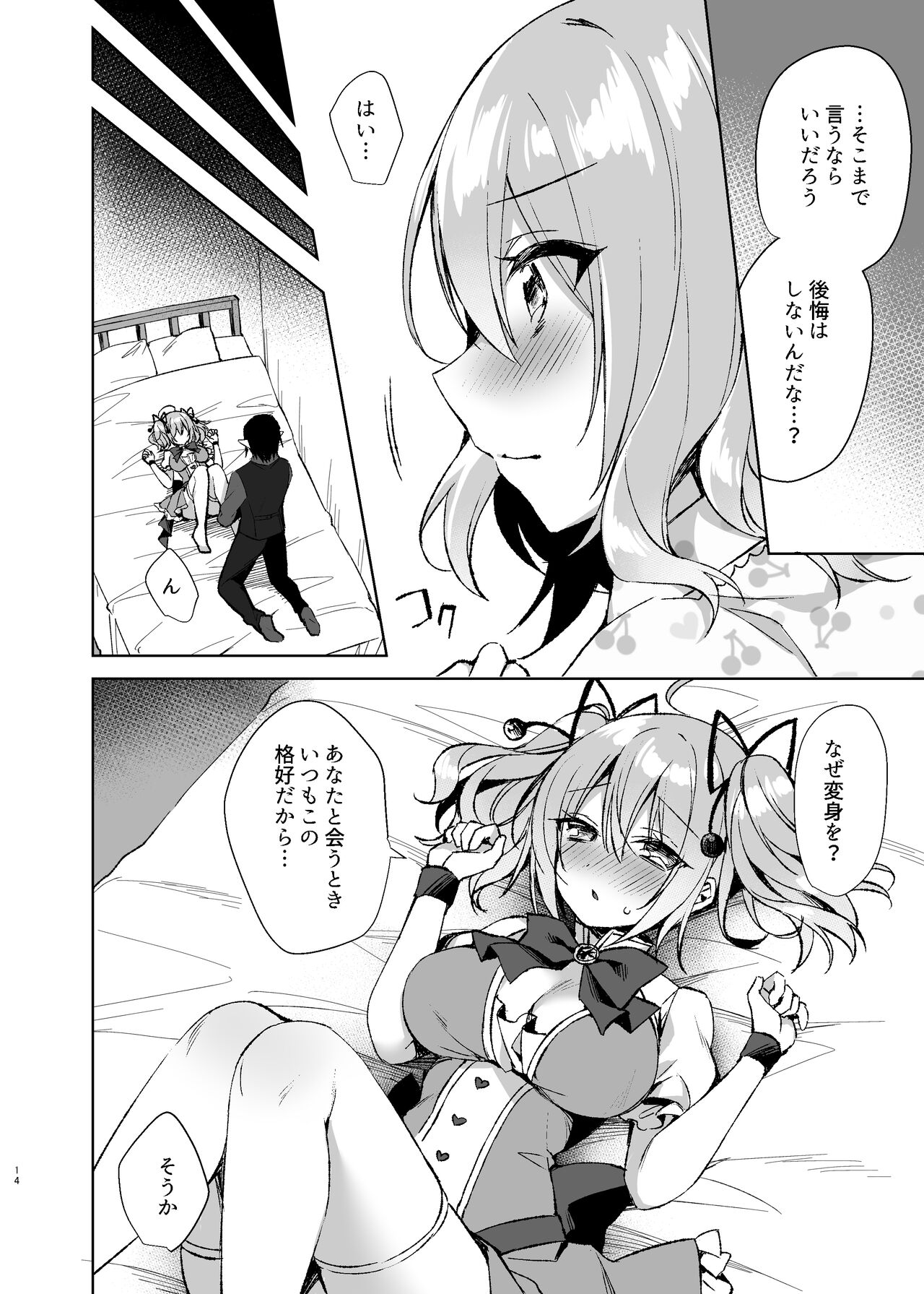 Mahou Shoujo Milky Milk - Page 13