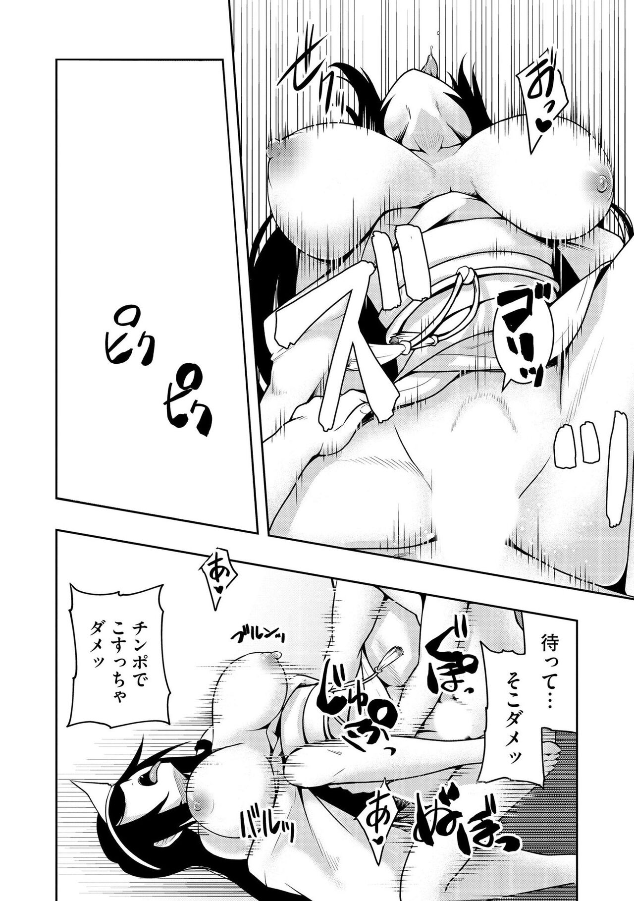 怪淫 本当はヤラしい都市伝説 - Page 23