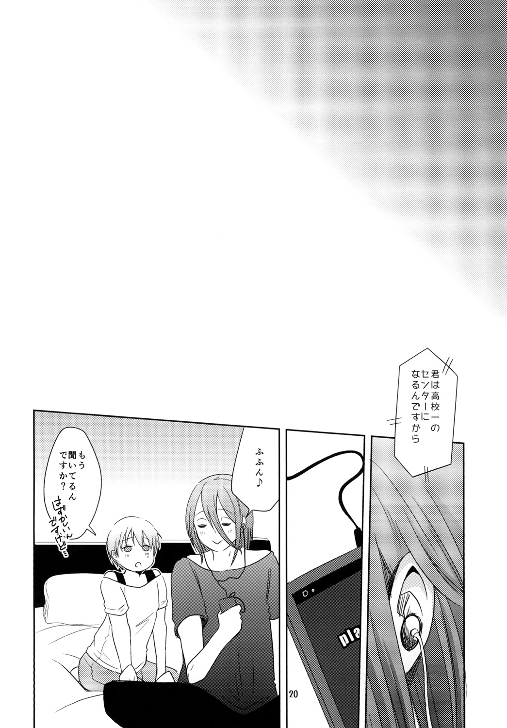 なうれこーでぃんぐ - Page 20