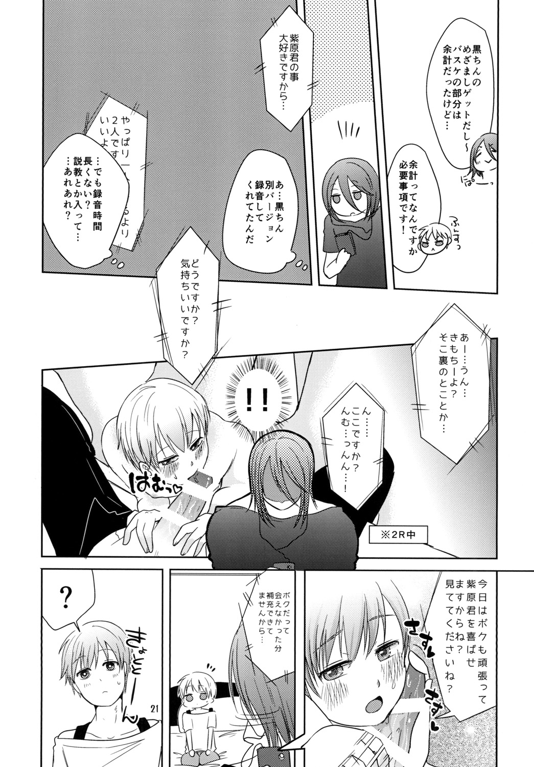 なうれこーでぃんぐ - Page 21