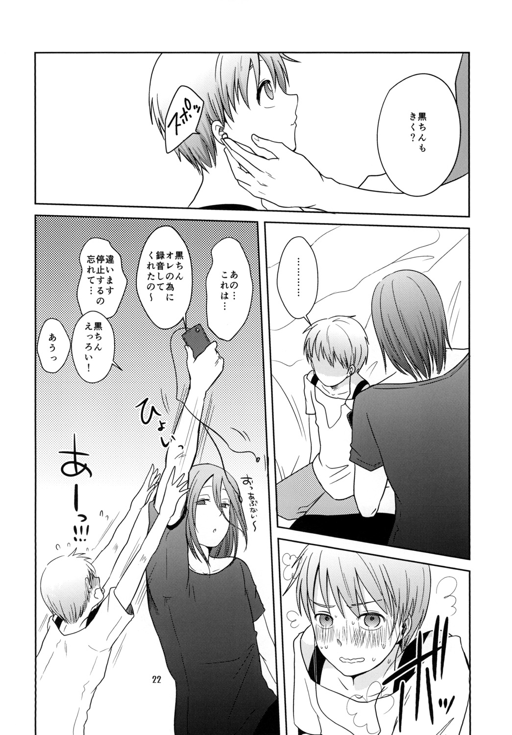 なうれこーでぃんぐ - Page 22