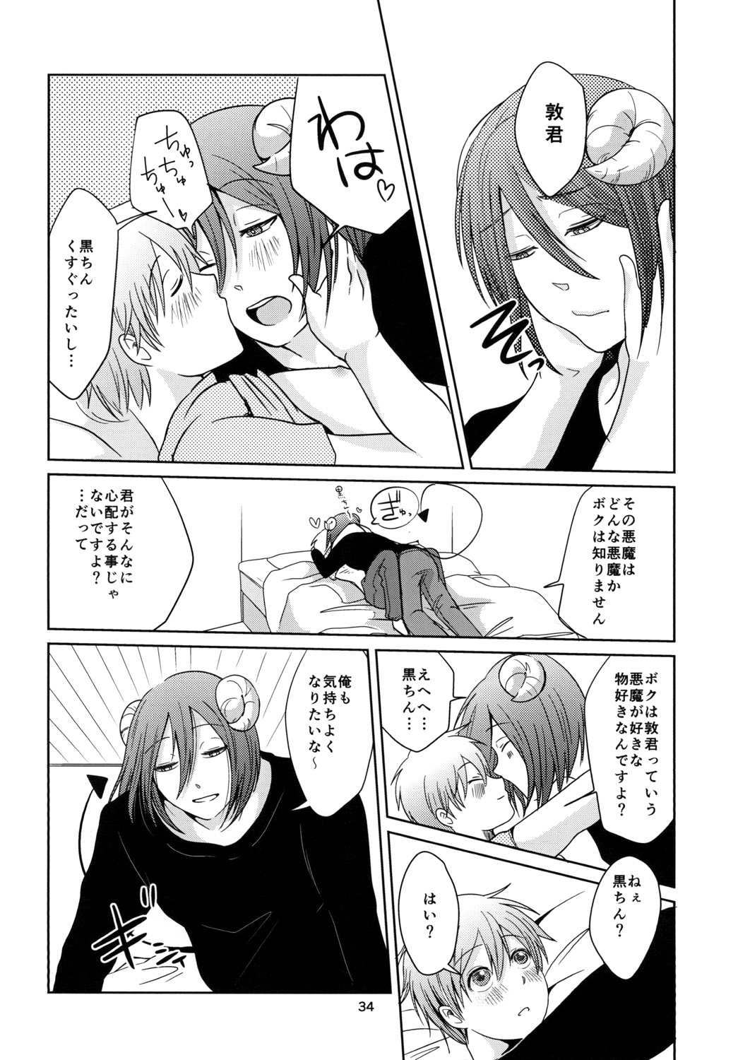 Tenshi Nante Yobanaide - Page 34