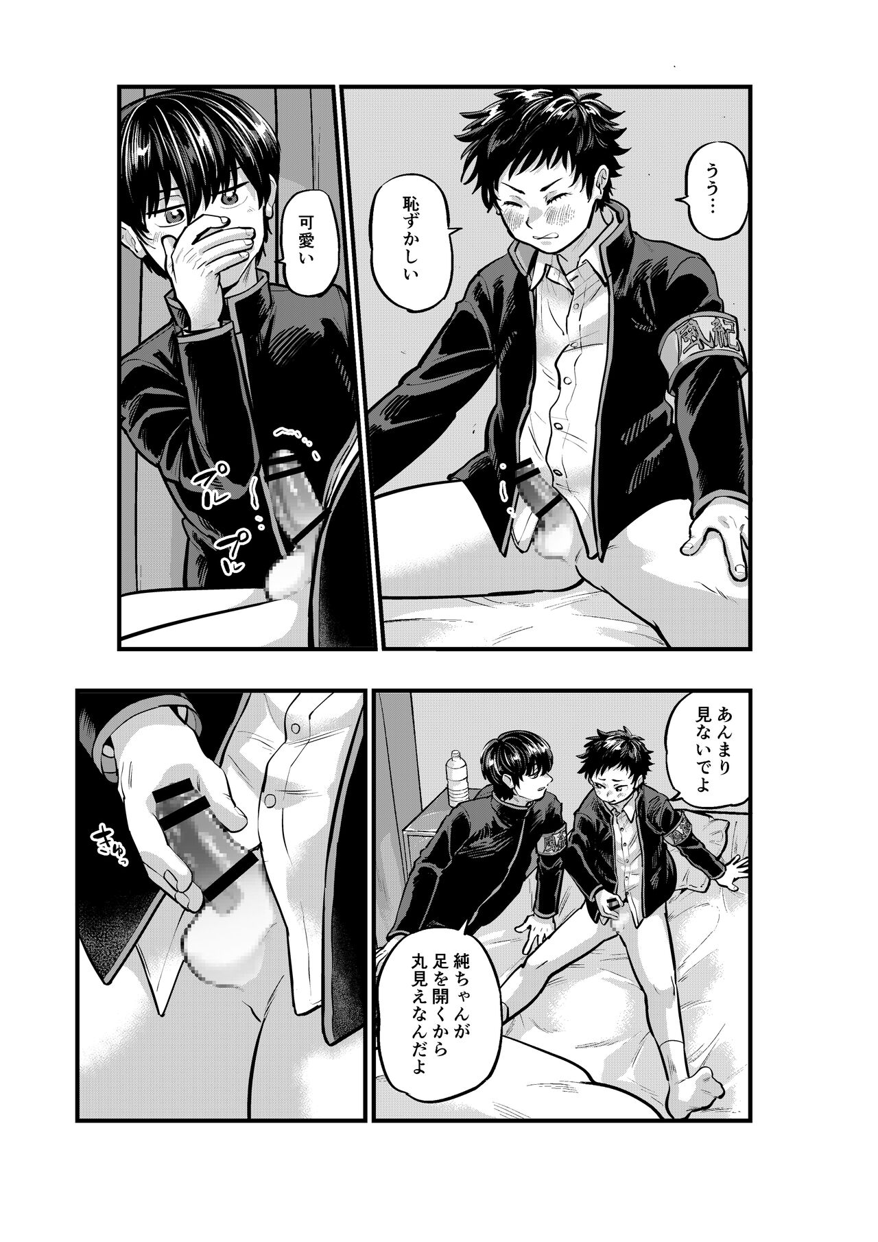 不純同性交遊は許しません! - Page 15