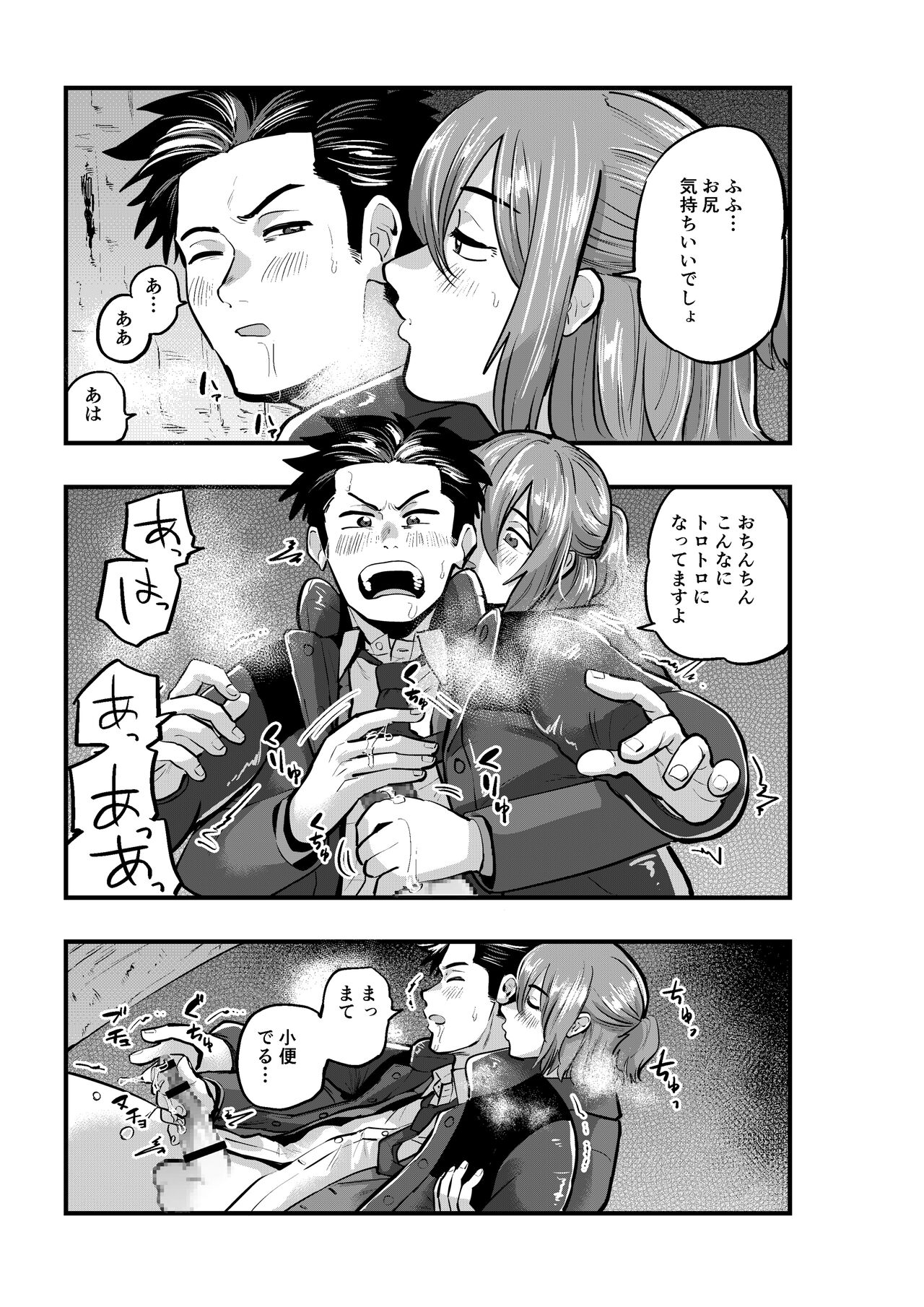 Deatte Sugu ni Tsunagaru Ore-tachi 2 - Page 21