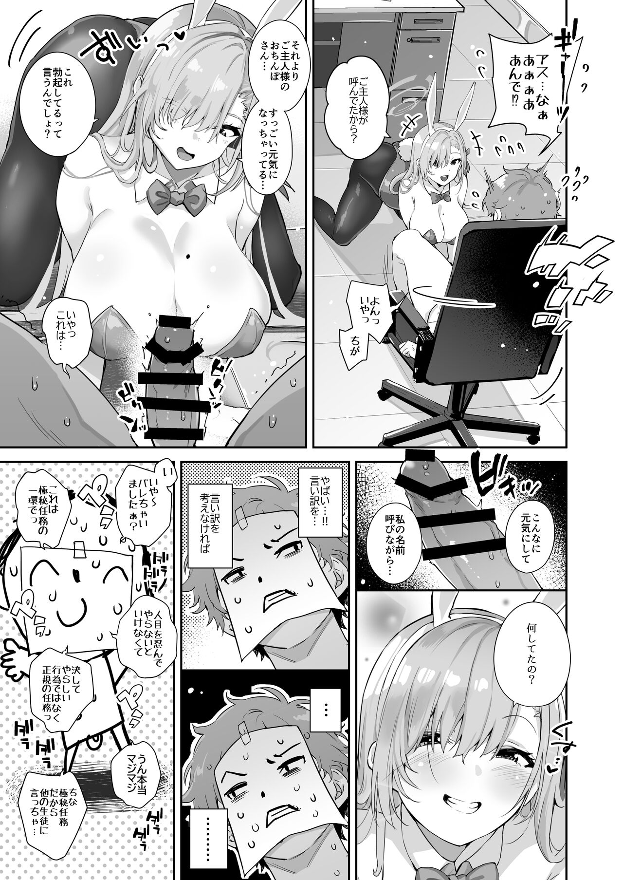 先生を勃起させる天然長乳Jkが大人ち○ぽで性指導されちゃうお話 - Page 11