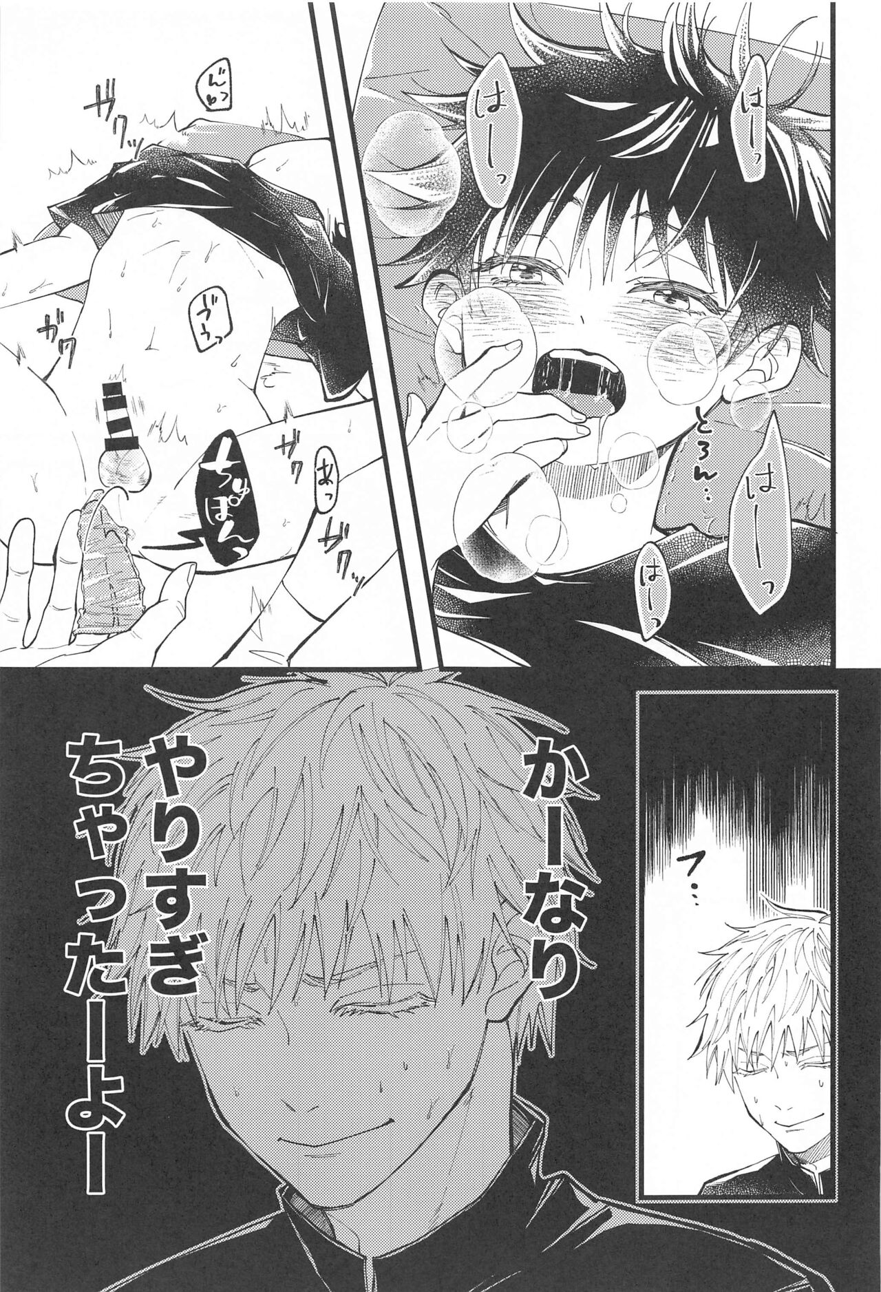 Hara no Mushi ga Osamaranai! - Page 10