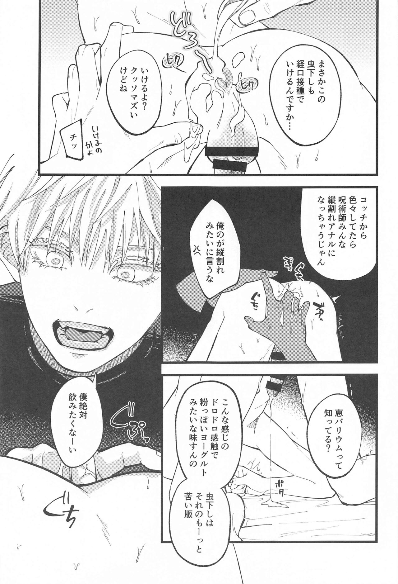 Hara no Mushi ga Osamaranai! - Page 16