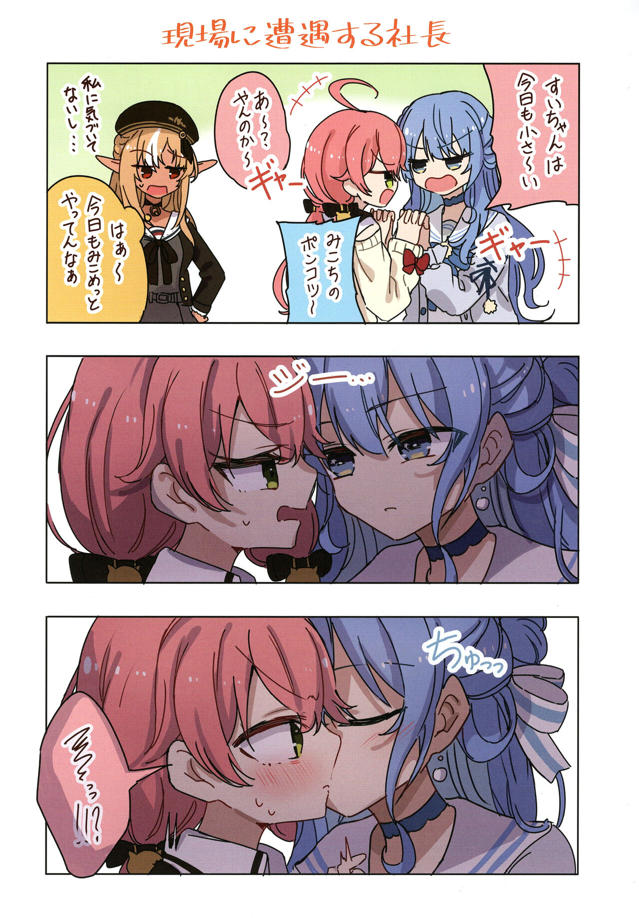 MiComet Matome 1 - Page 10