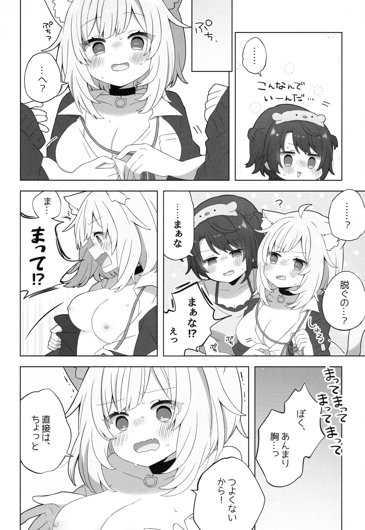 Hitori no Osahou - Page 14