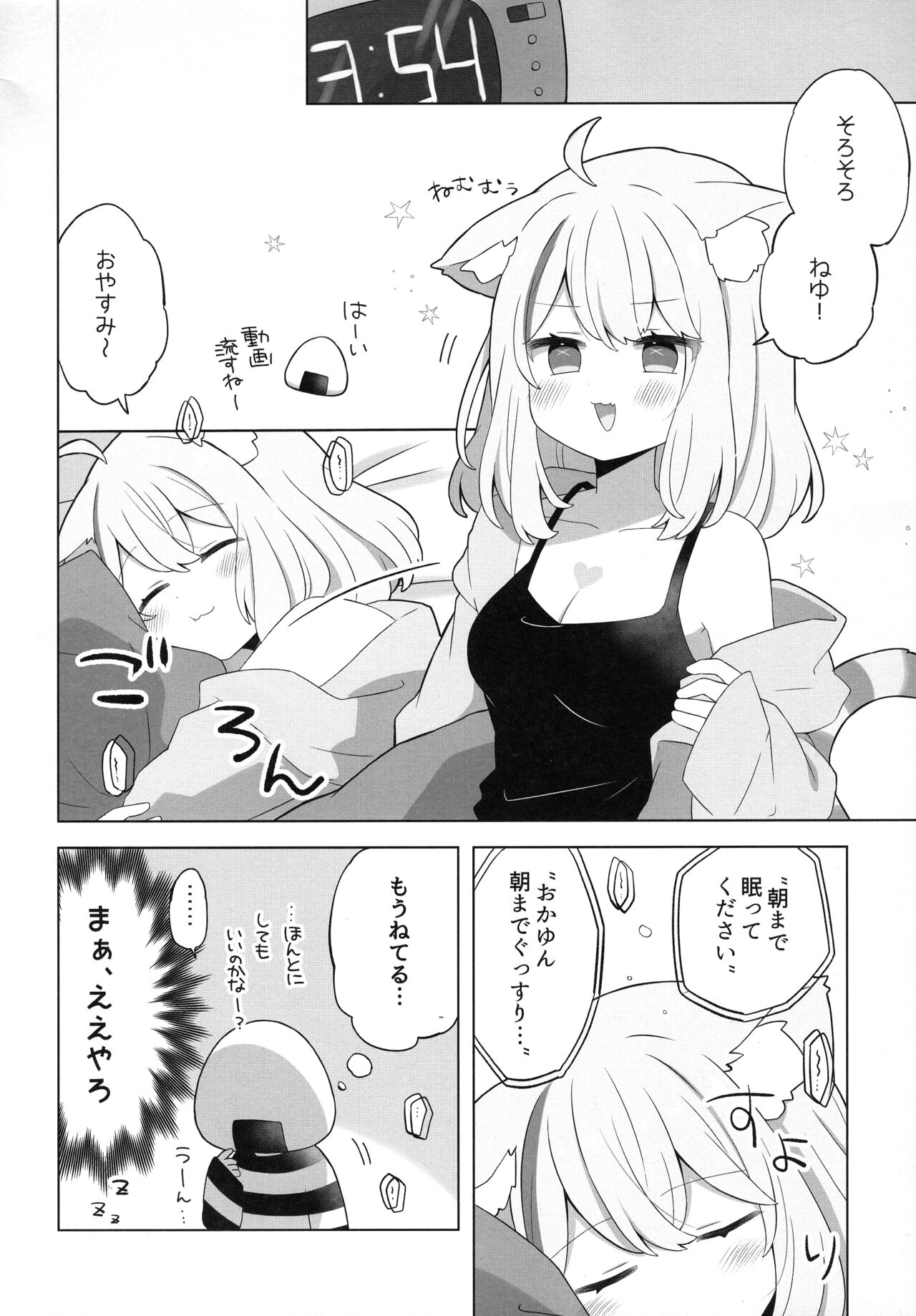 Sukoyaka Shuffle Saiminhou - Page 10