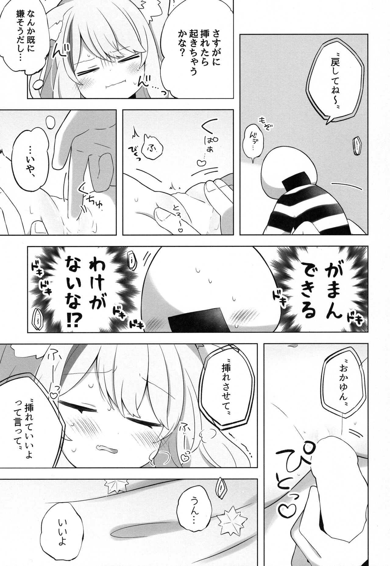Sukoyaka Shuffle Saiminhou - Page 13