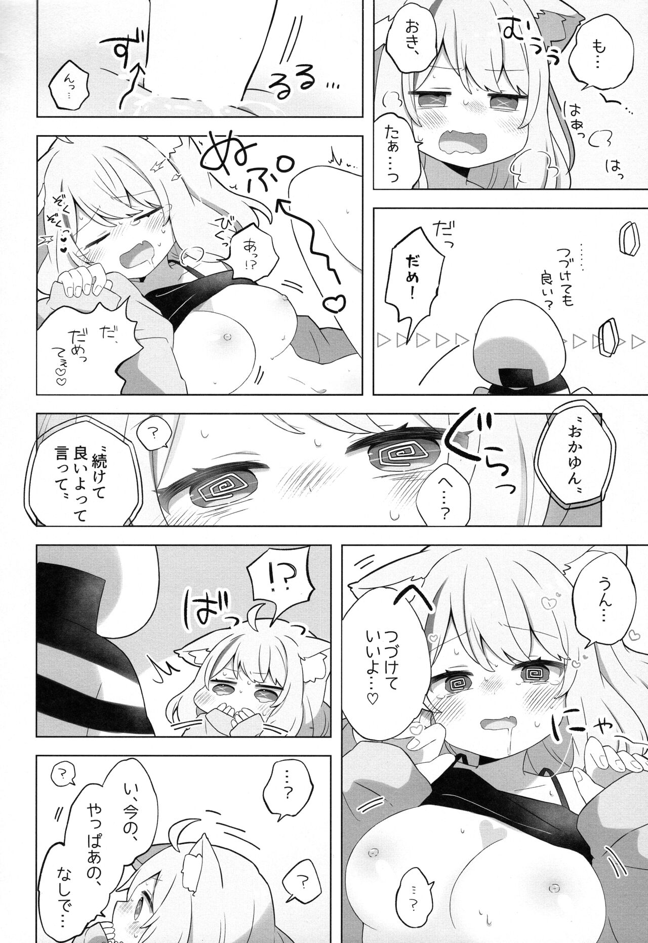 Sukoyaka Shuffle Saiminhou - Page 16