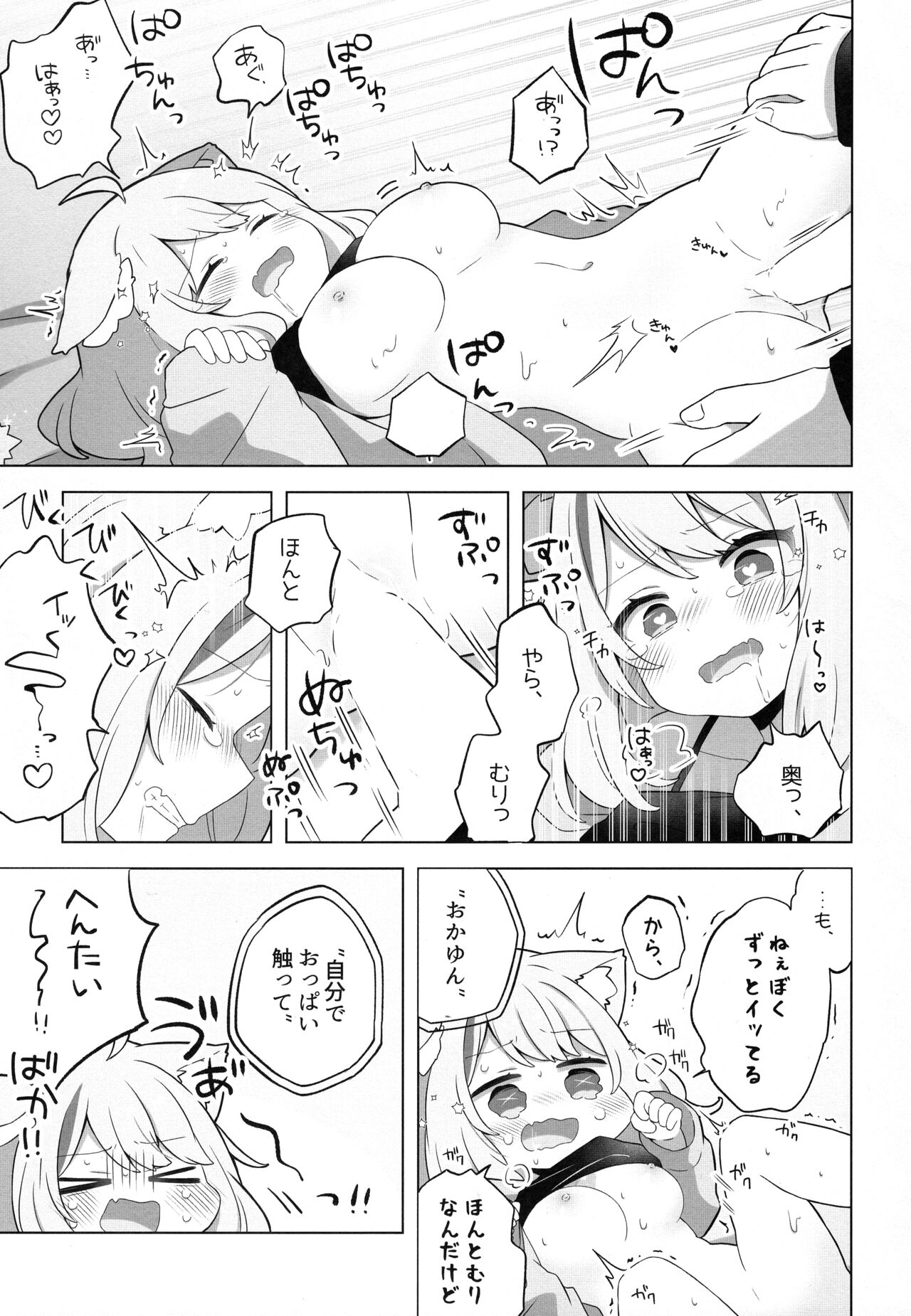 Sukoyaka Shuffle Saiminhou - Page 17