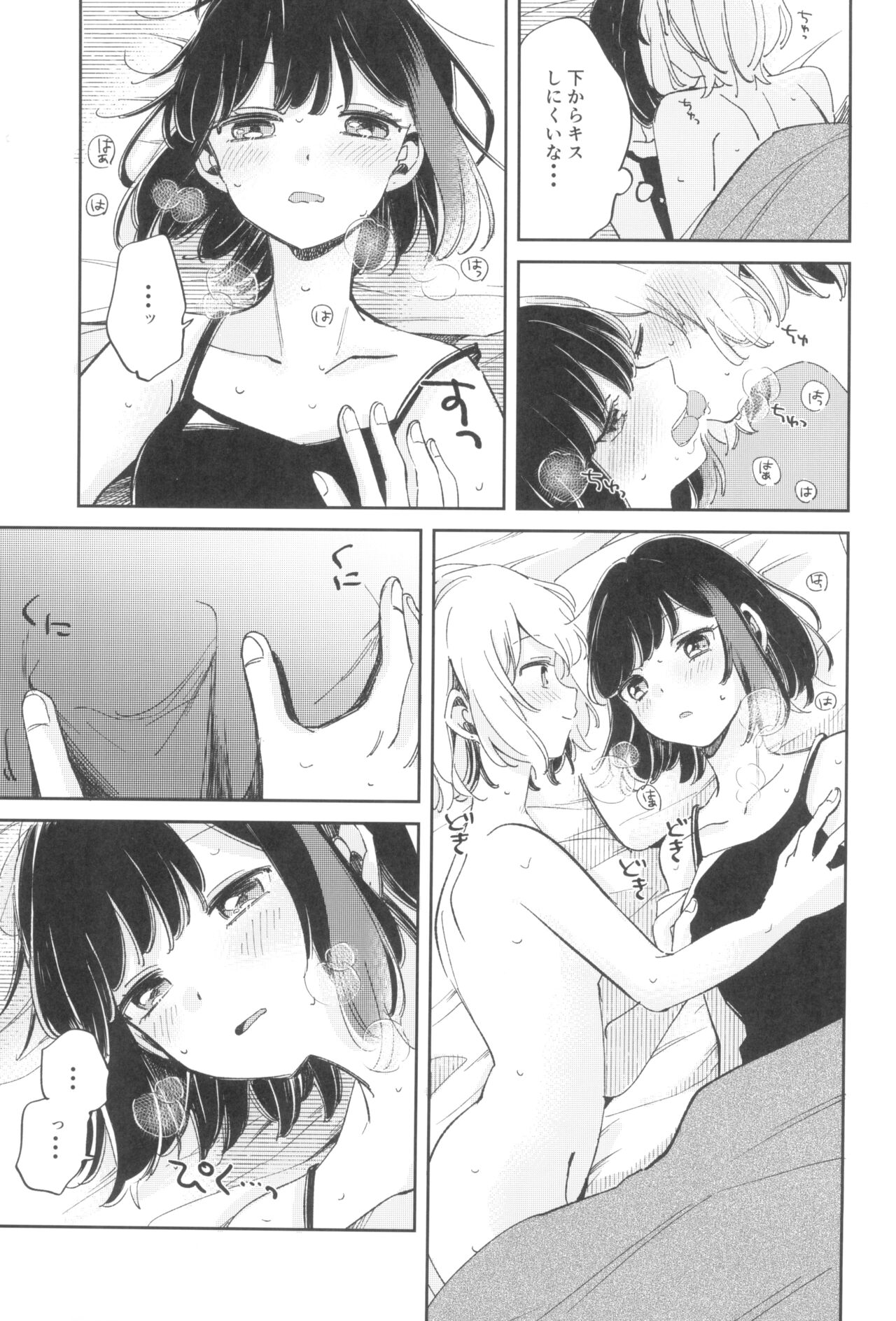 yokubari na atashi tachi - Page 13