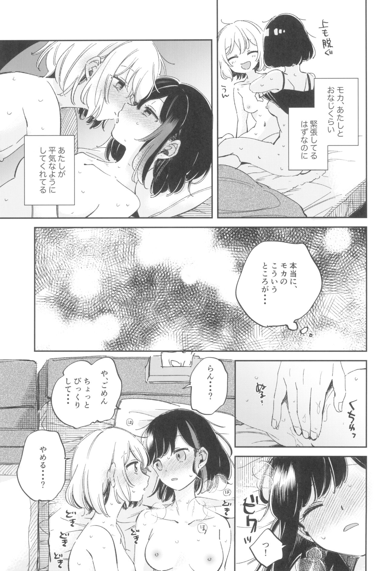yokubari na atashi tachi - Page 19